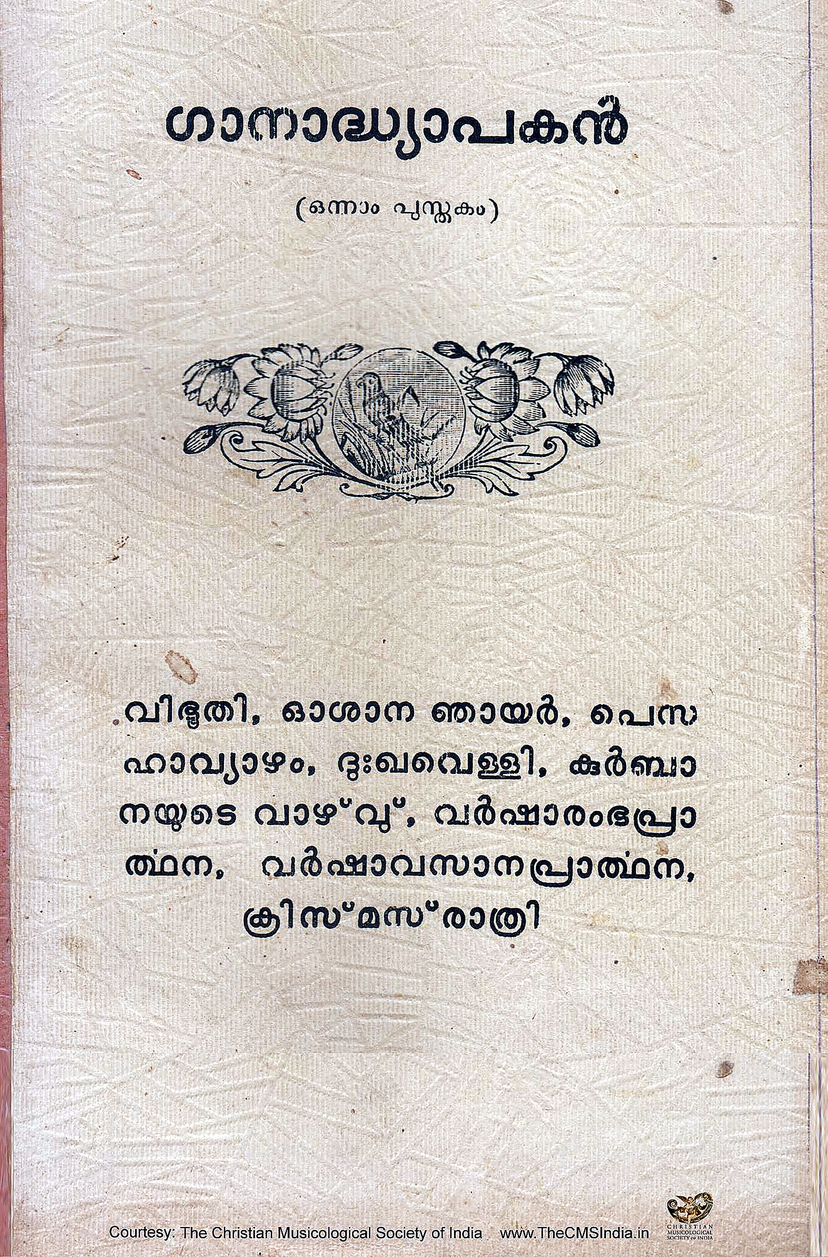 Gānādhyāpakan (1969) — page 1: Cover