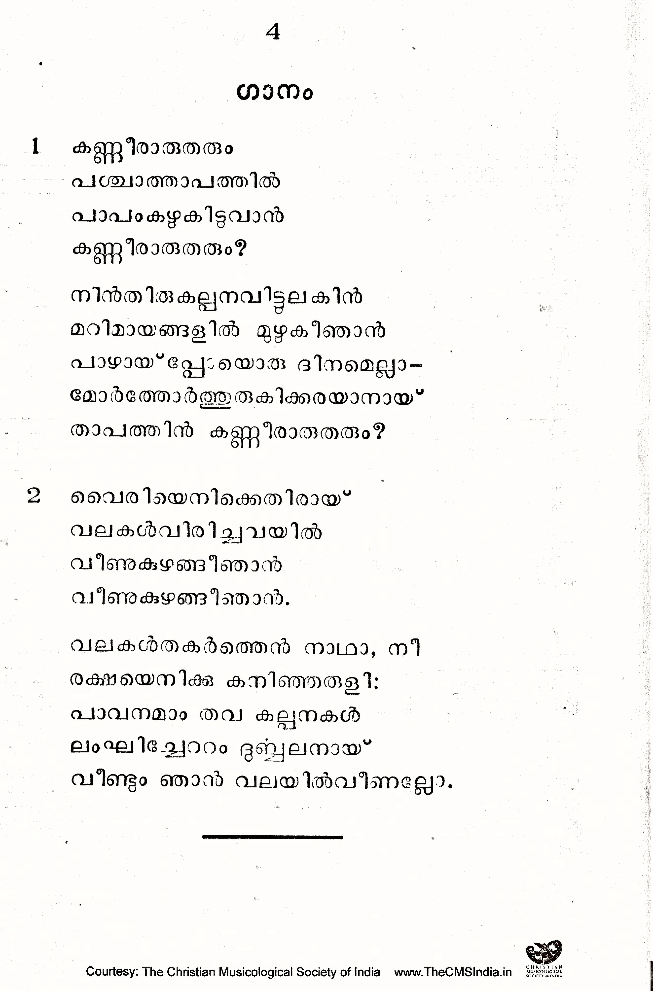 Gānādhyāpakan (1969) — page 4