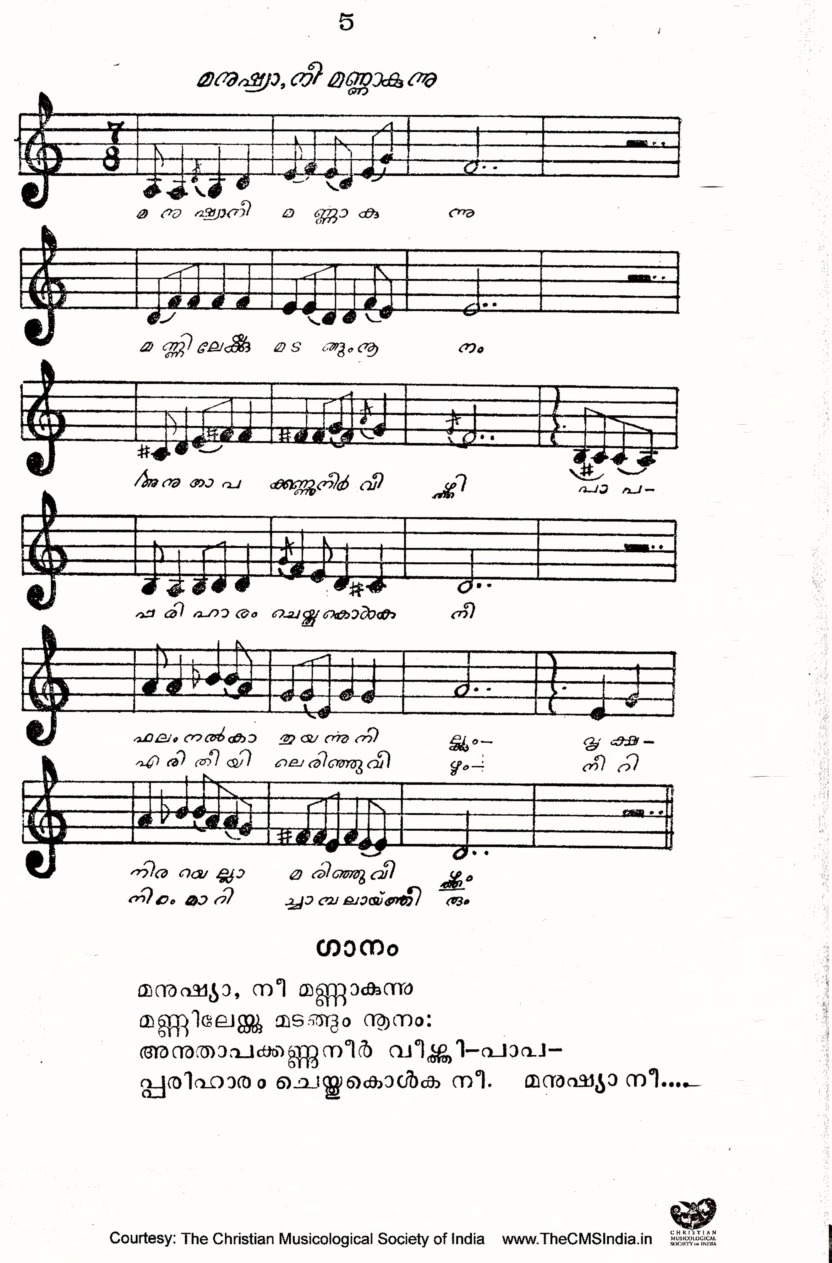 Gānādhyāpakan (1969) — page 5