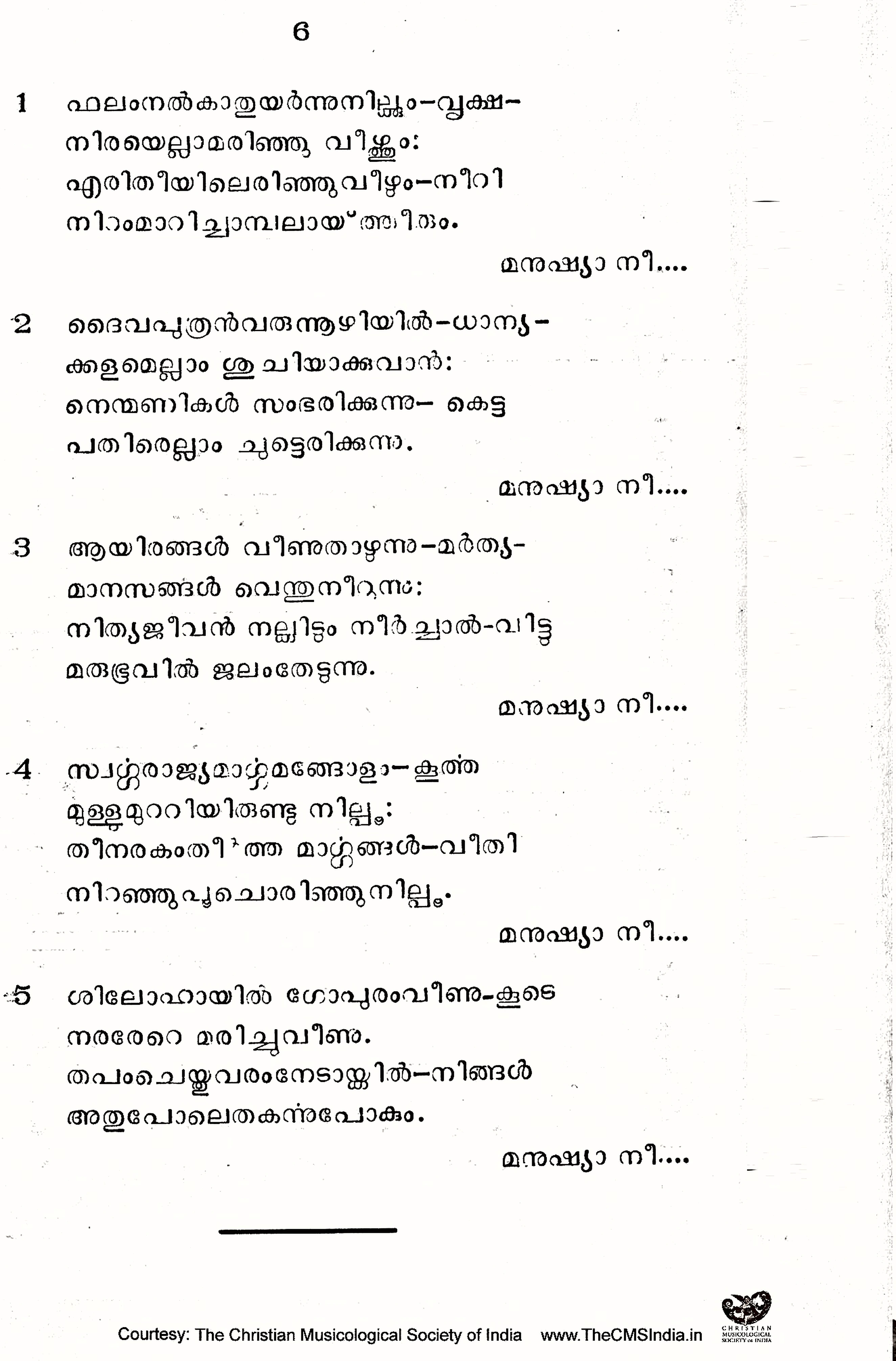 Gānādhyāpakan (1969) — page 6