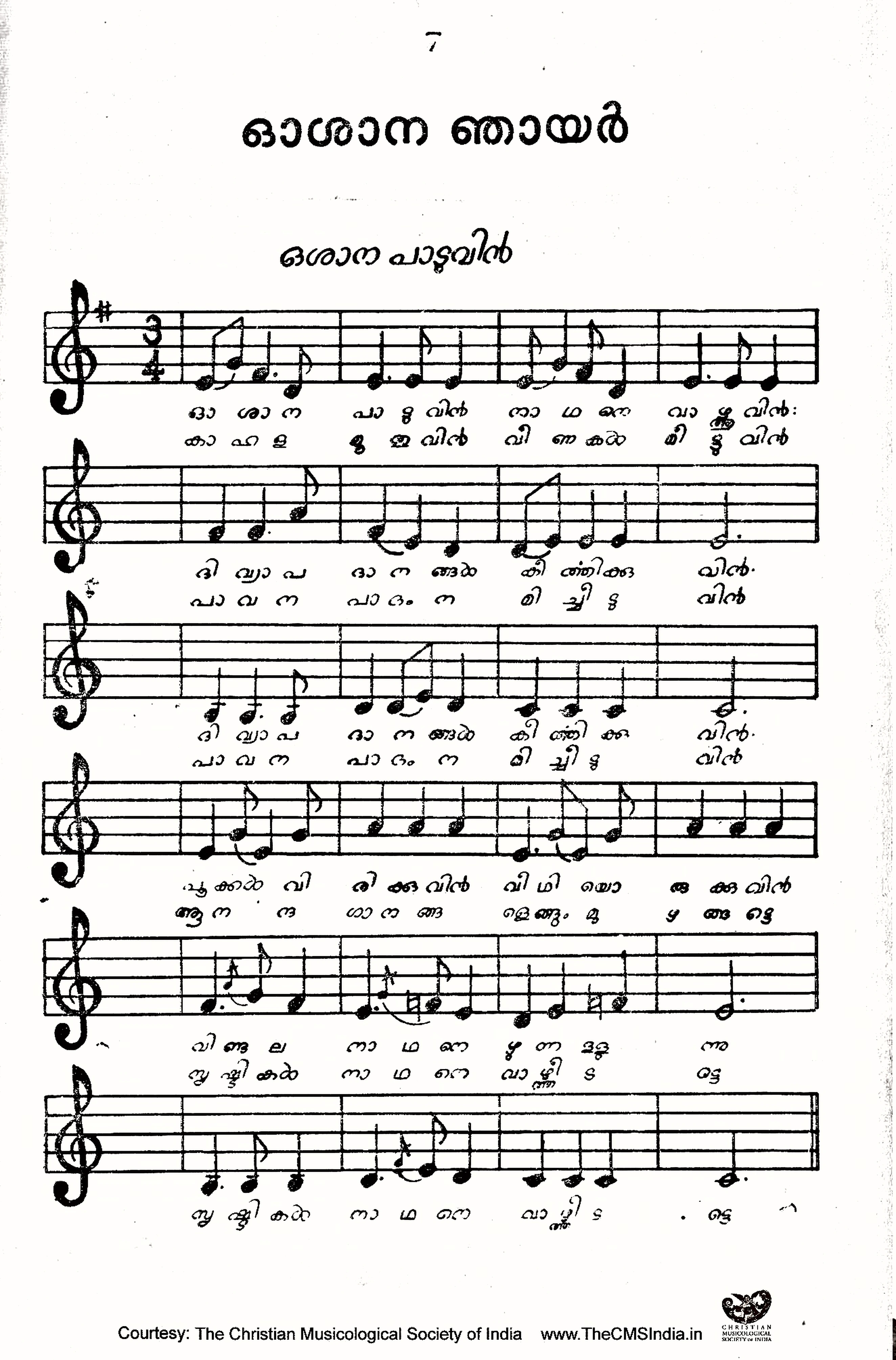 Gānādhyāpakan (1969) — page 7