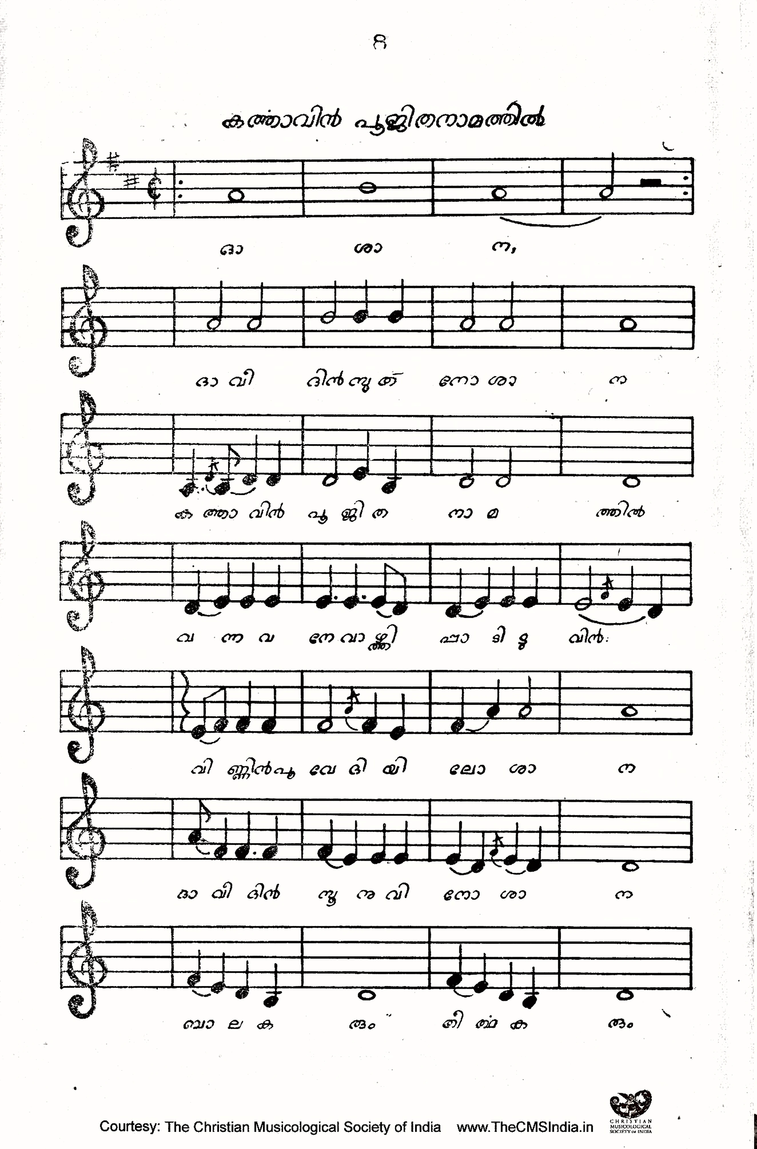 Gānādhyāpakan (1969) — page 8