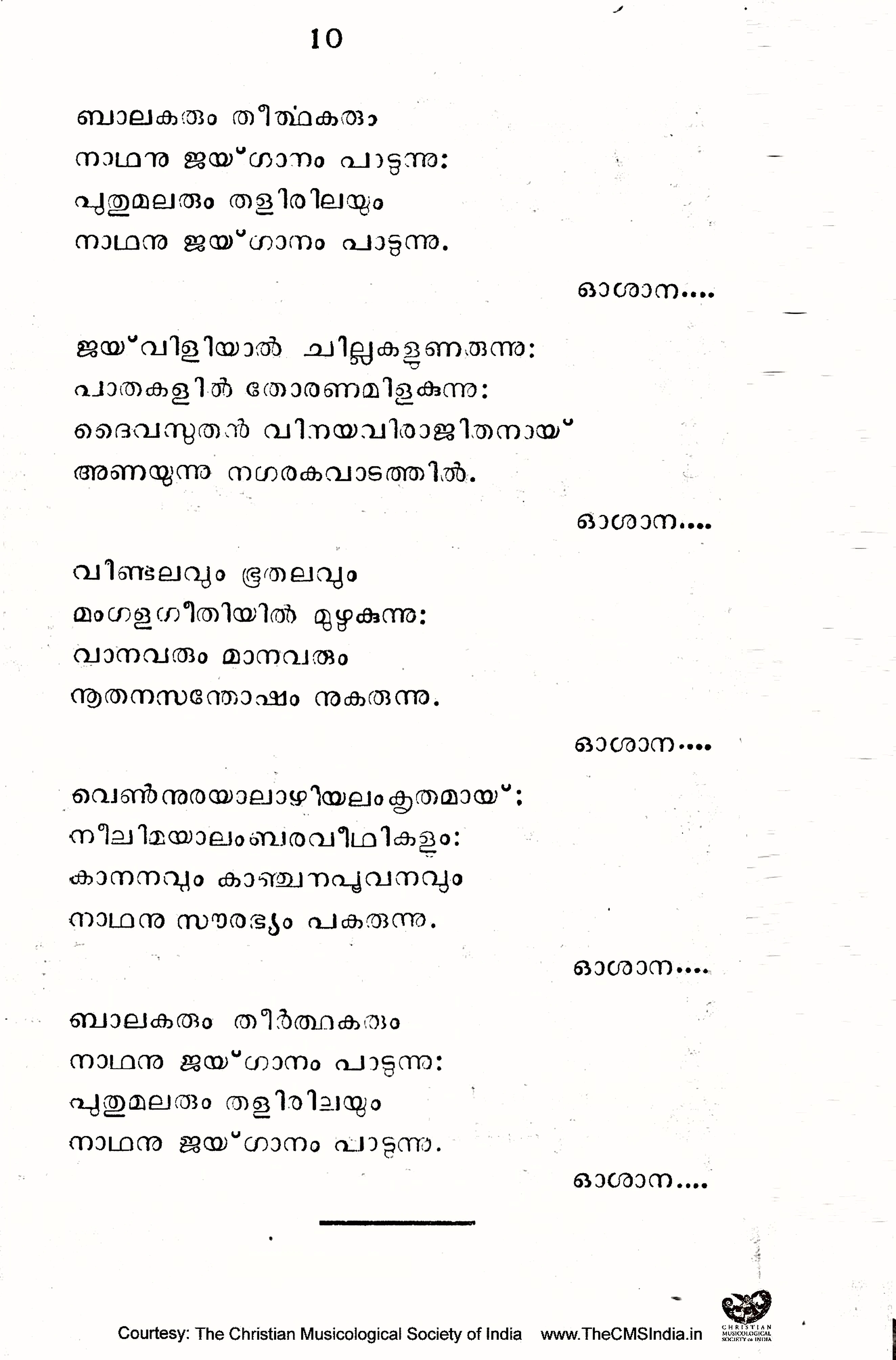 Gānādhyāpakan (1969) — page 10