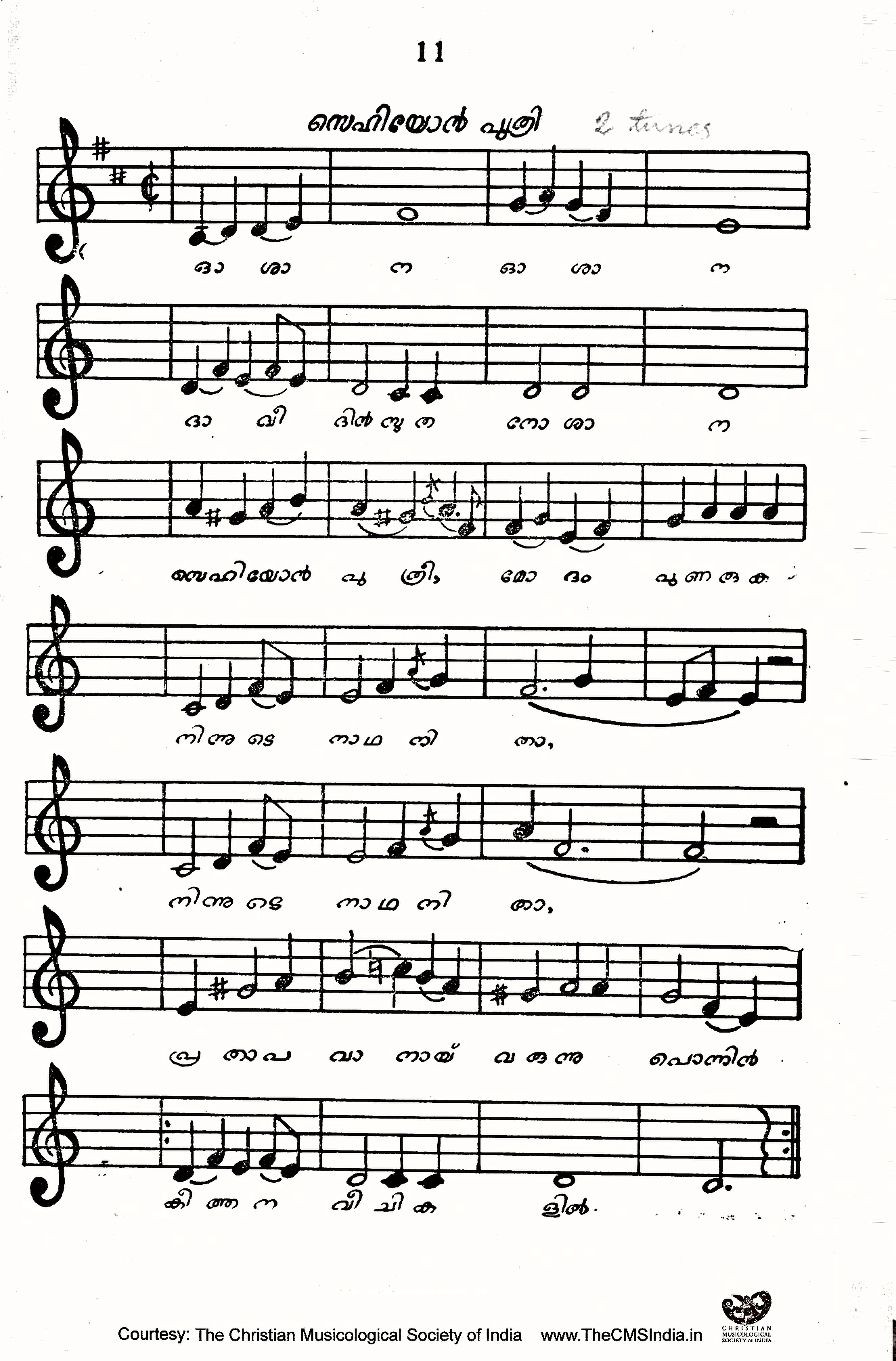 Gānādhyāpakan (1969) — page 11