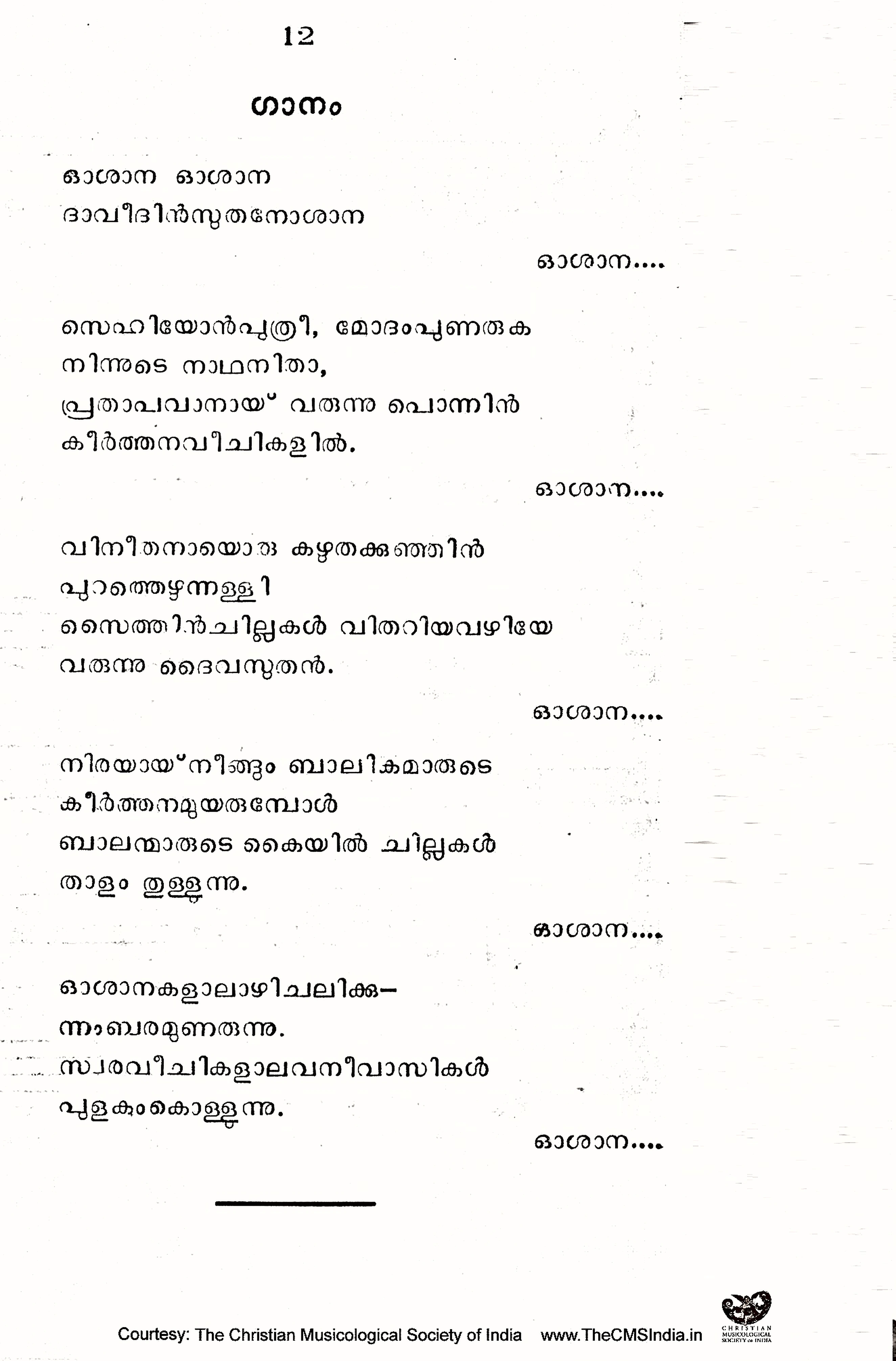 Gānādhyāpakan (1969) — page 12