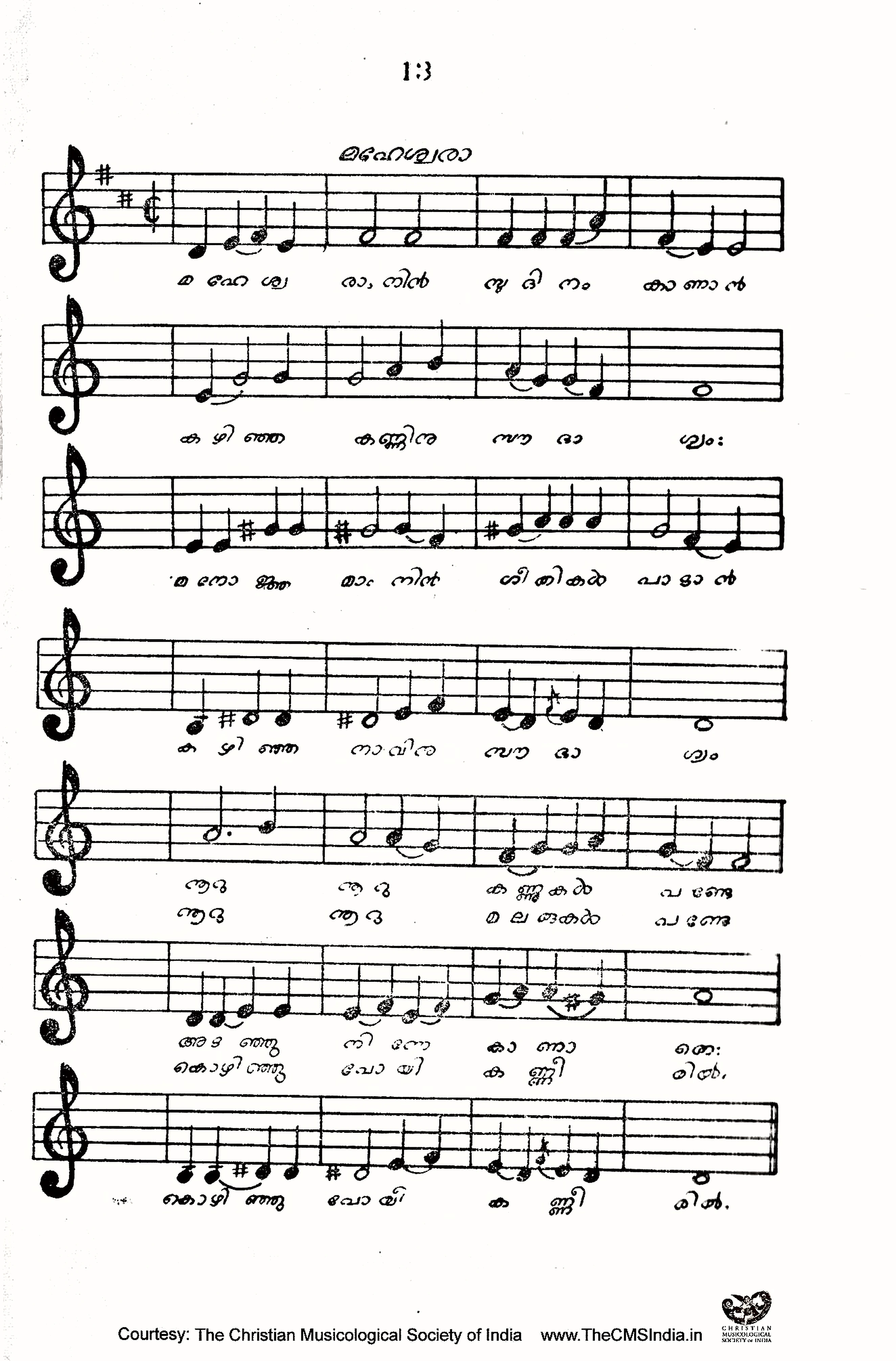 Gānādhyāpakan (1969) — page 13
