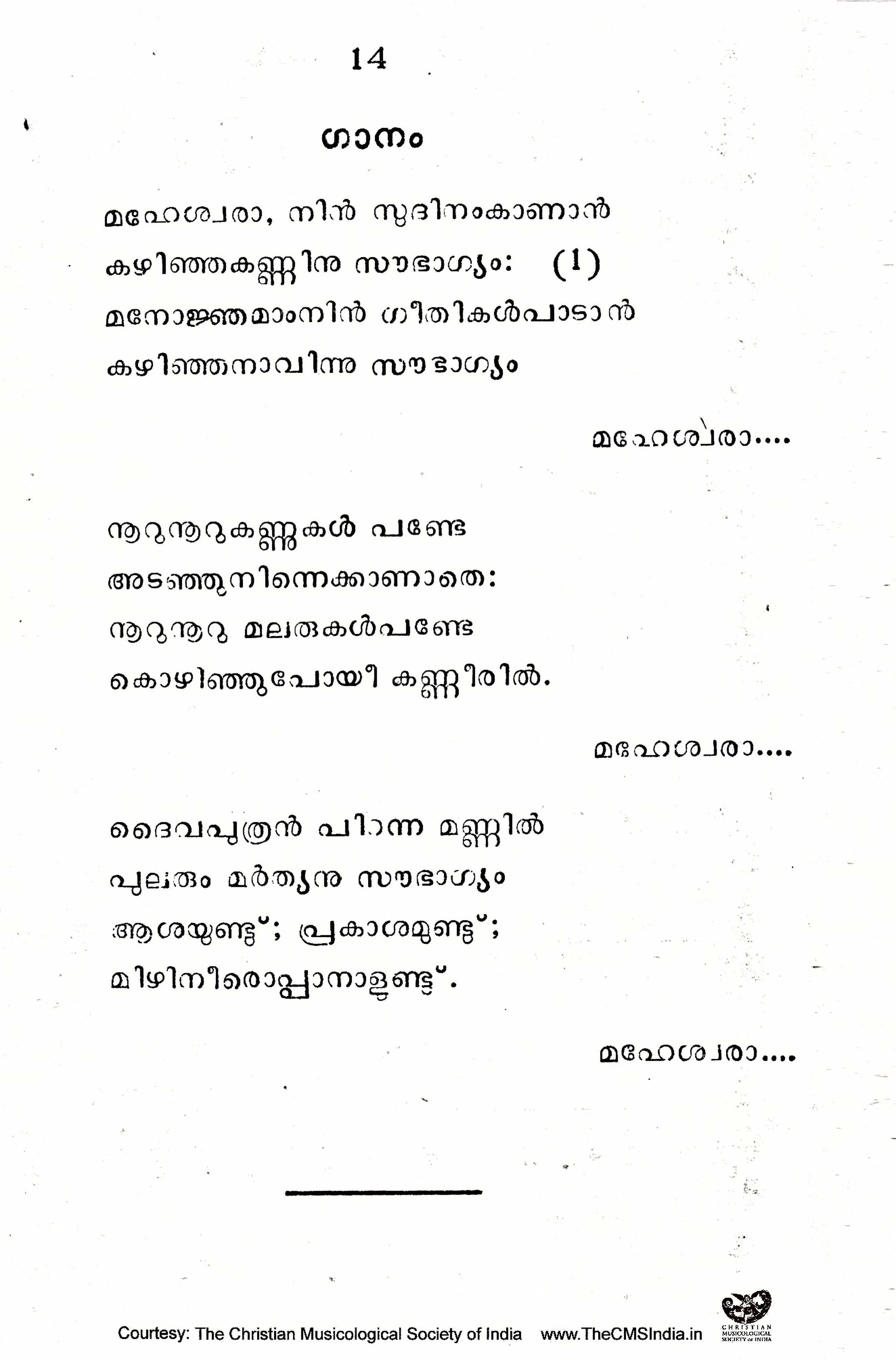 Gānādhyāpakan (1969) — page 14