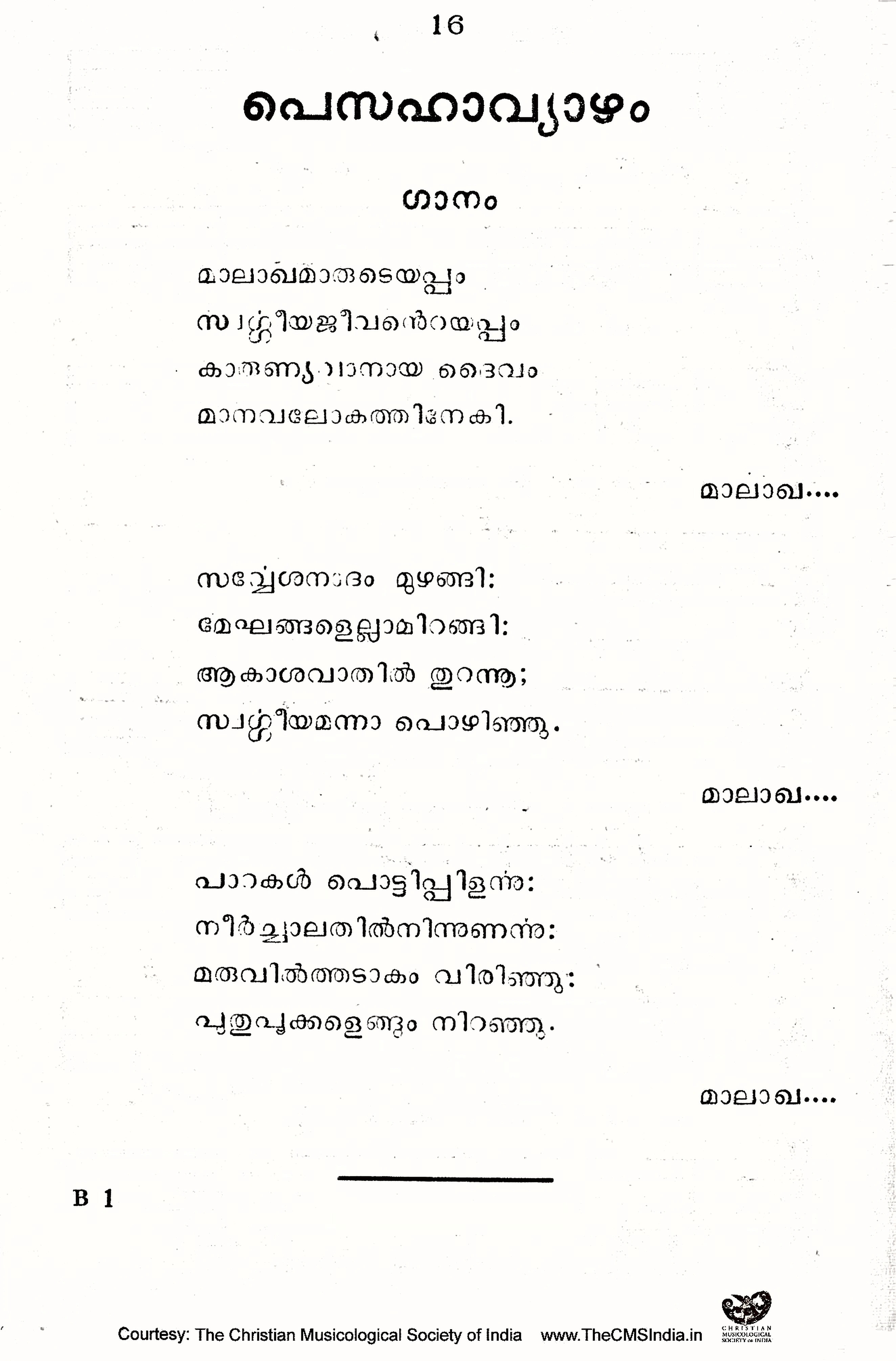 Gānādhyāpakan (1969) — page 16