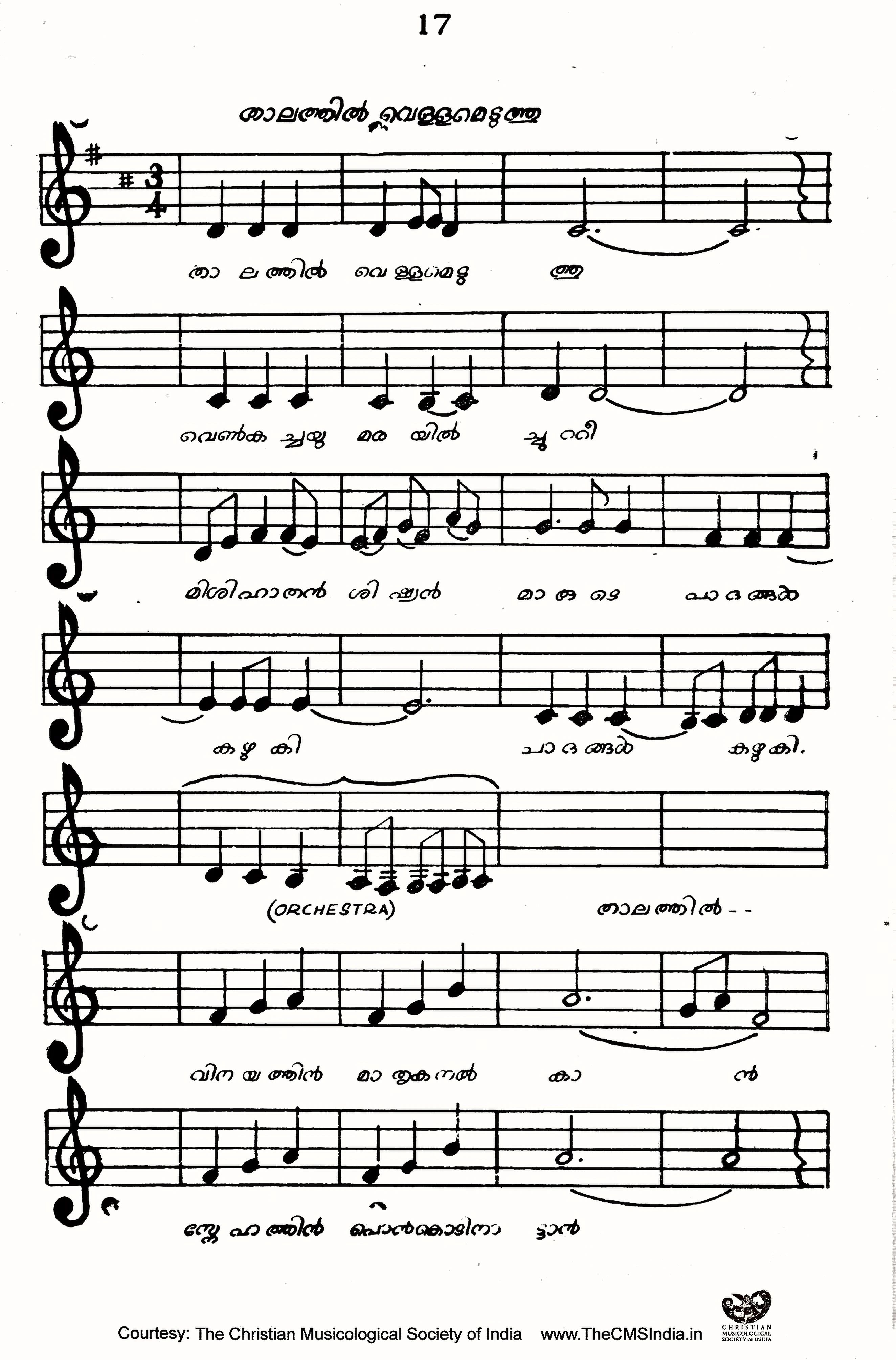 Gānādhyāpakan (1969) — page 17
