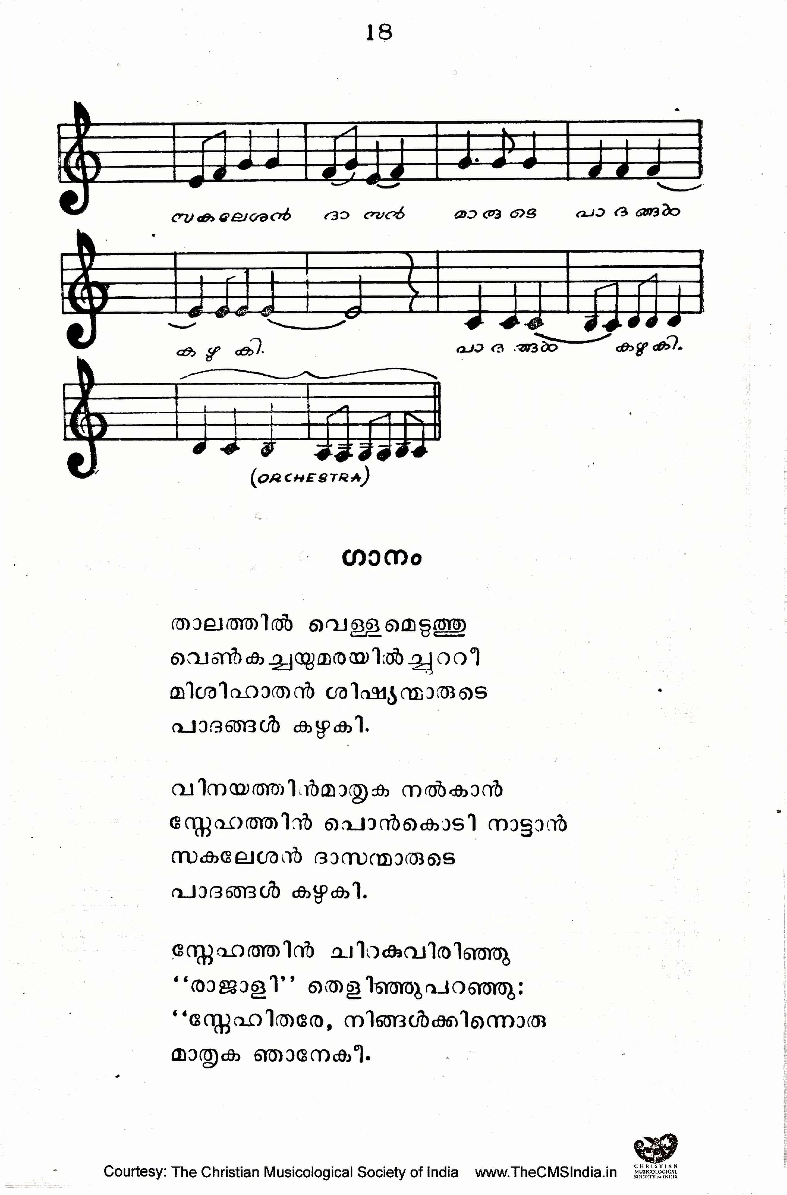 Gānādhyāpakan (1969) — page 18