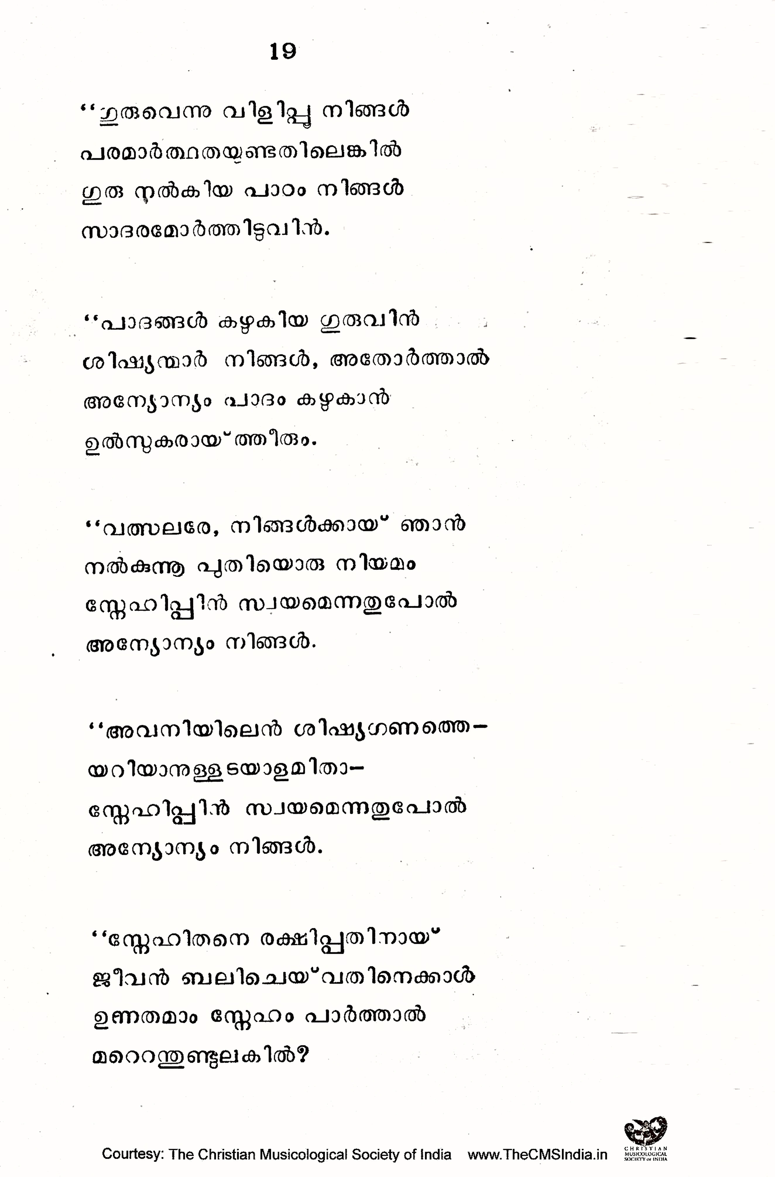 Gānādhyāpakan (1969) — page 19