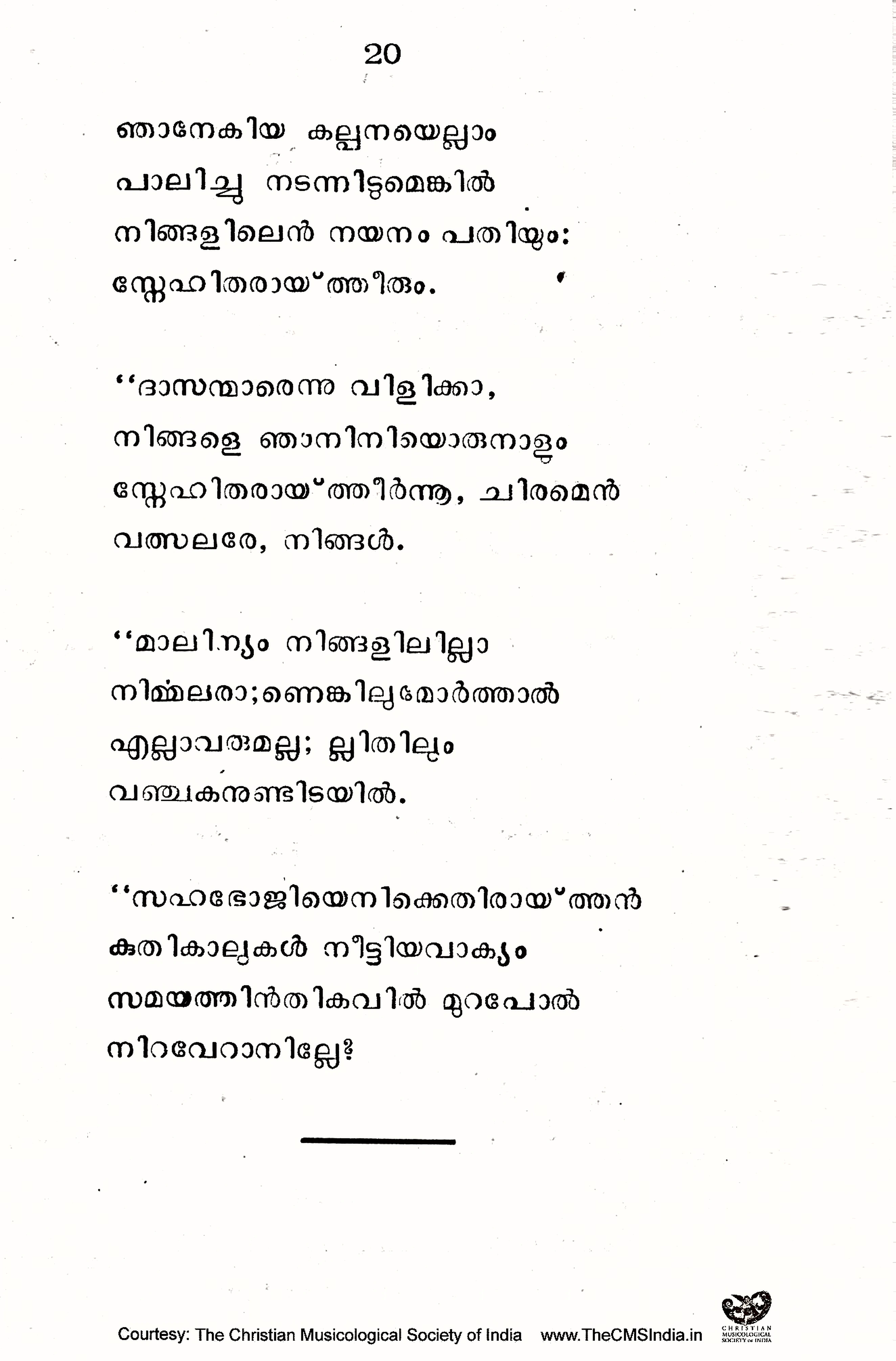 Gānādhyāpakan (1969) — page 20