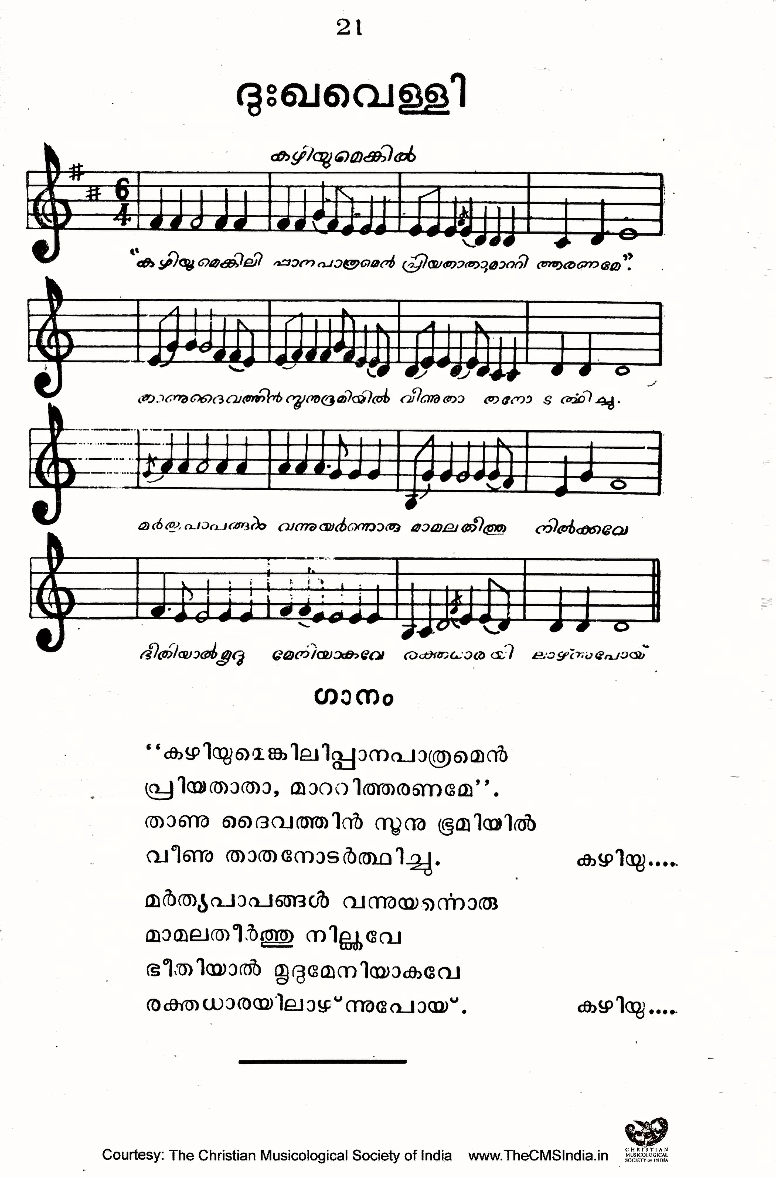 Gānādhyāpakan (1969) — page 21
