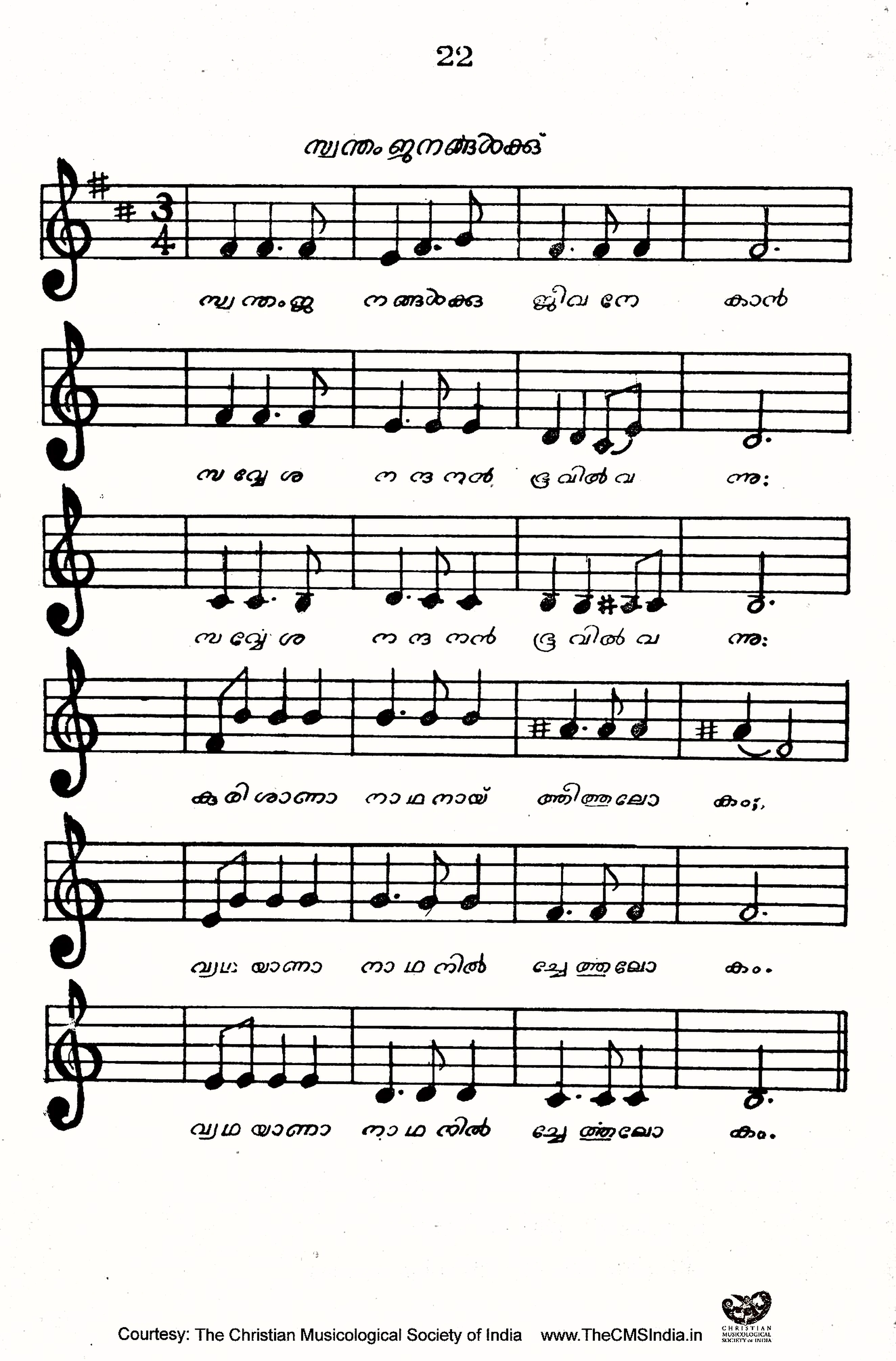 Gānādhyāpakan (1969) — page 22