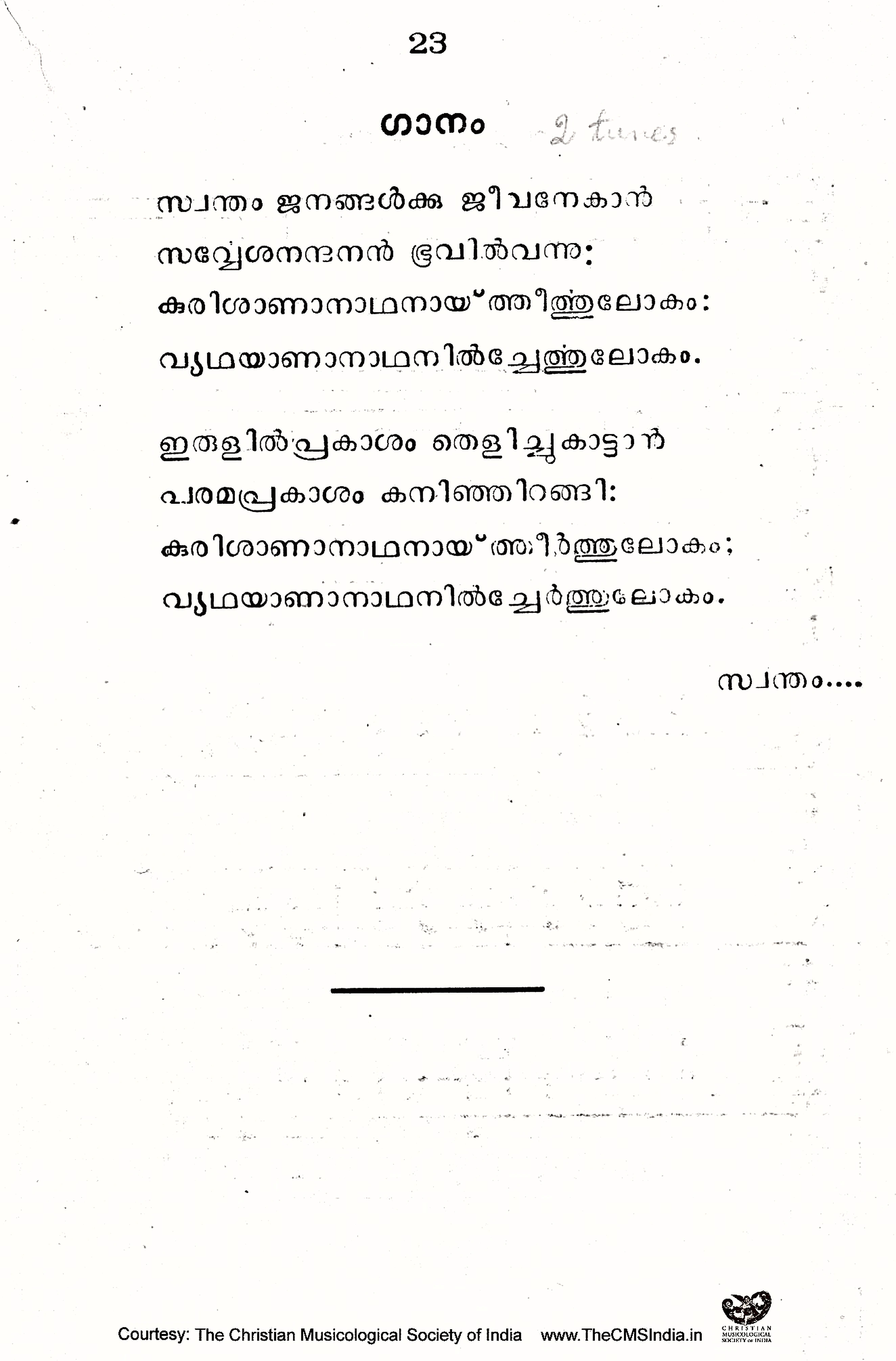 Gānādhyāpakan (1969) — page 23