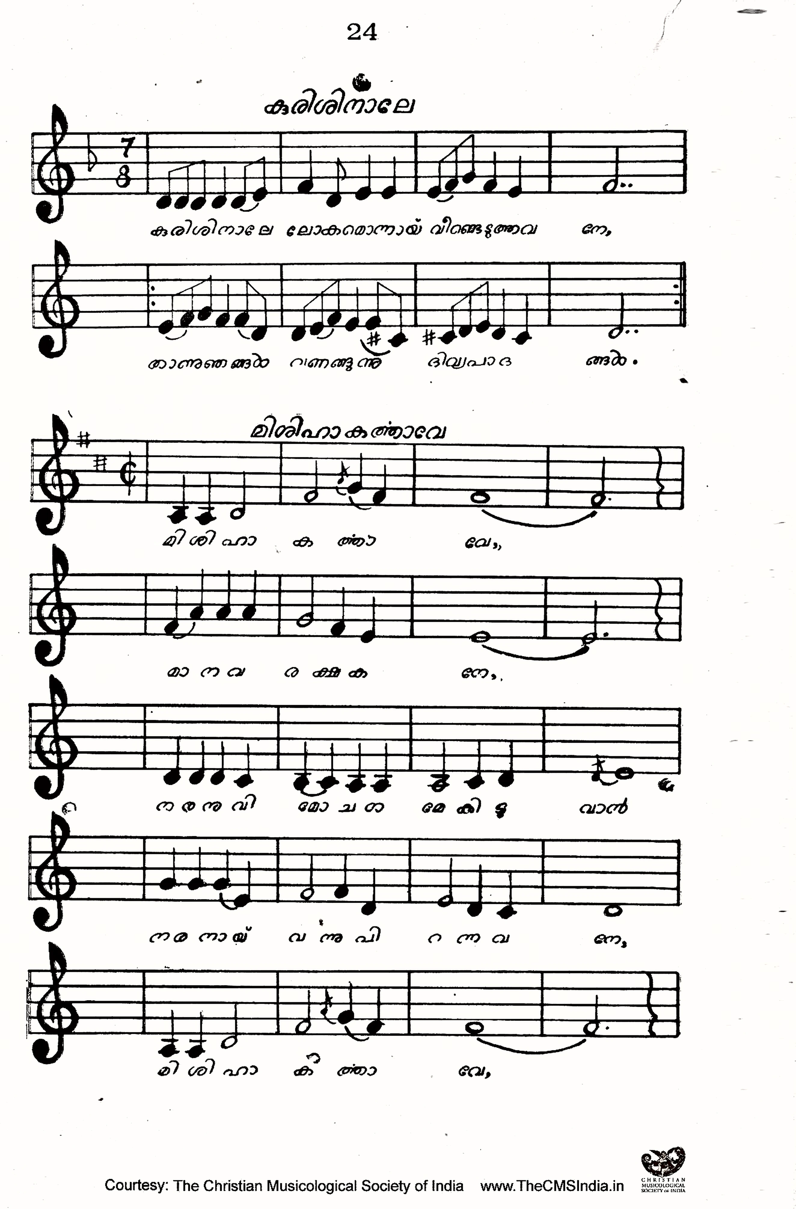 Gānādhyāpakan (1969) — page 24