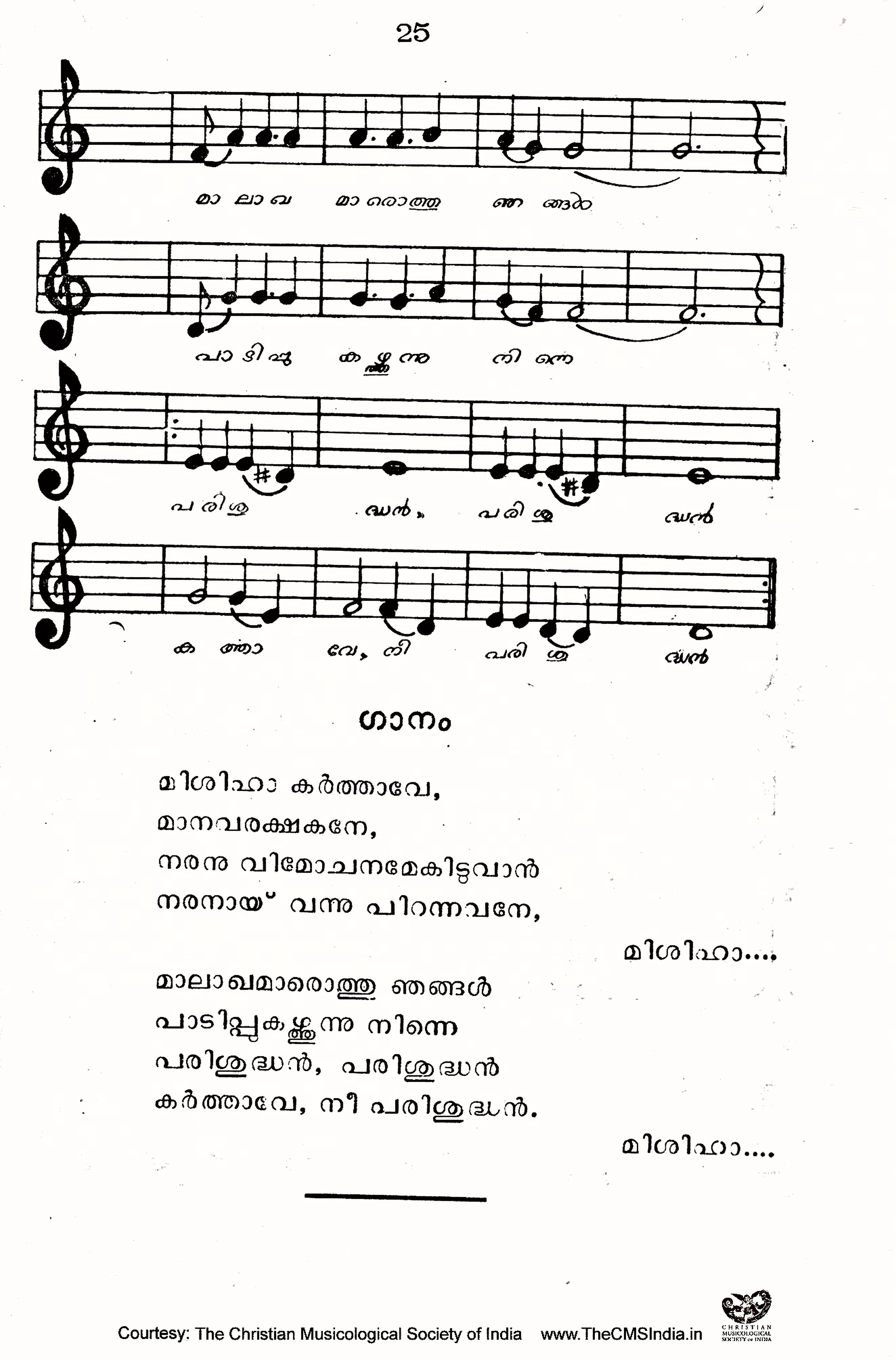 Gānādhyāpakan (1969) — page 25