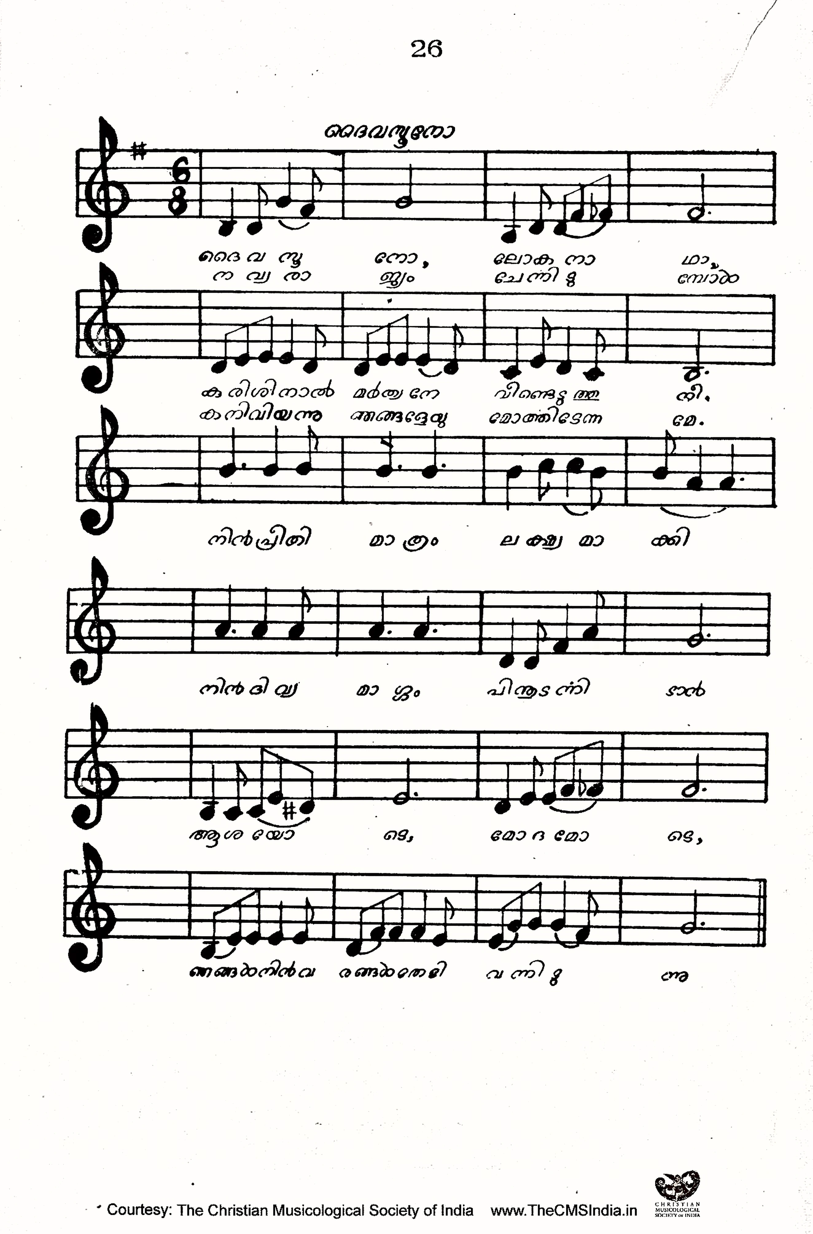 Gānādhyāpakan (1969) — page 26