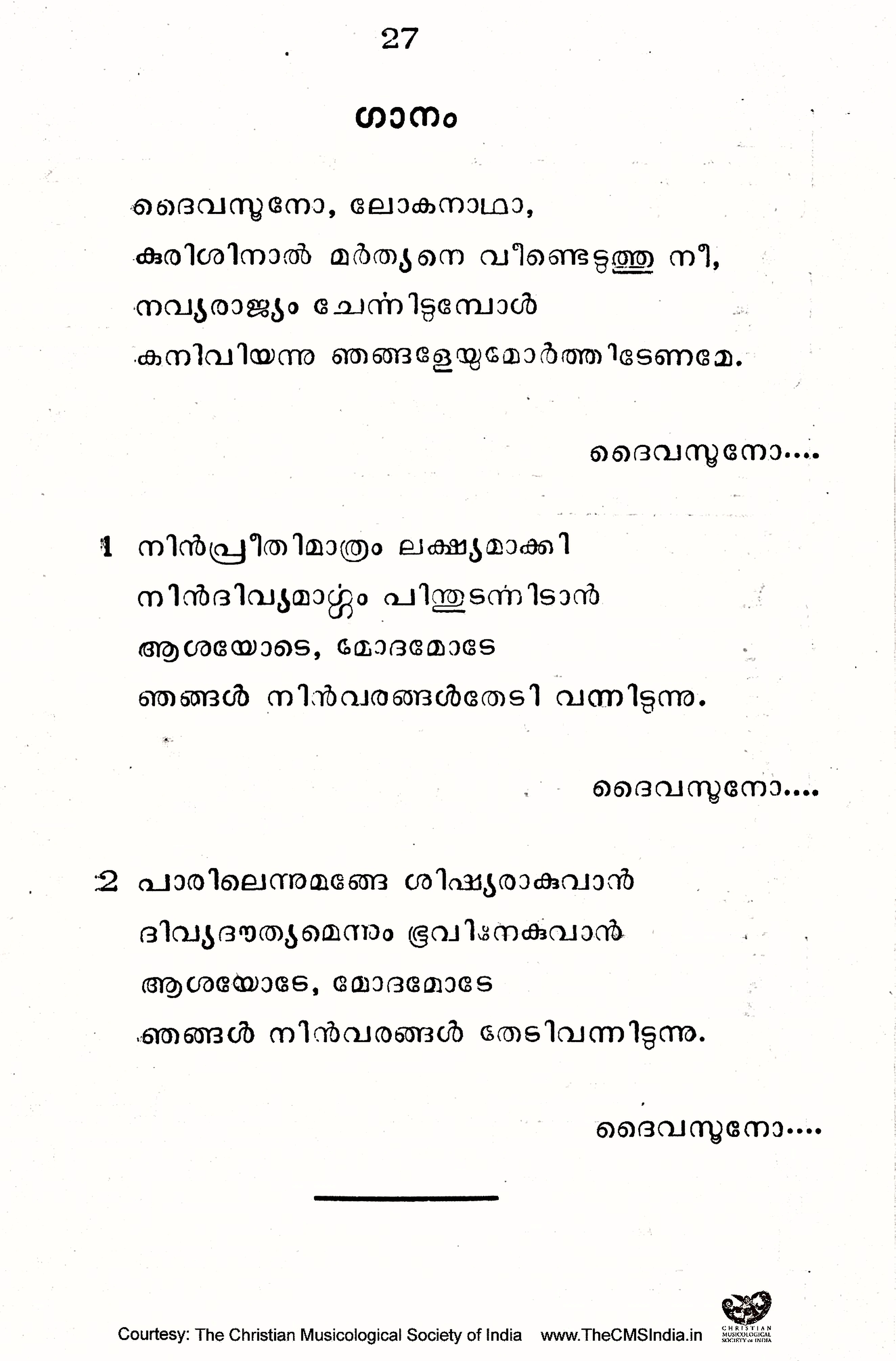 Gānādhyāpakan (1969) — page 27
