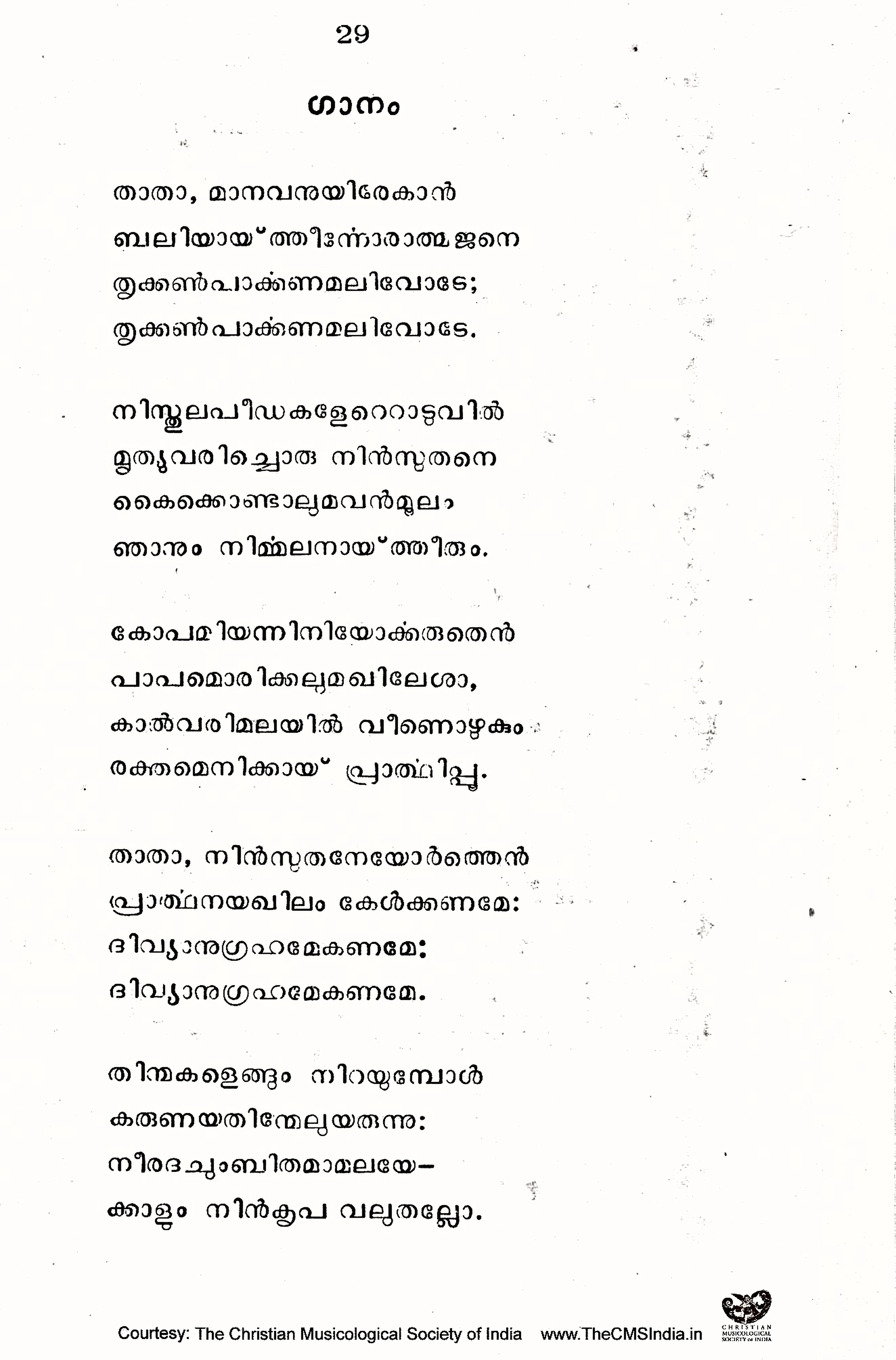 Gānādhyāpakan (1969) — page 29