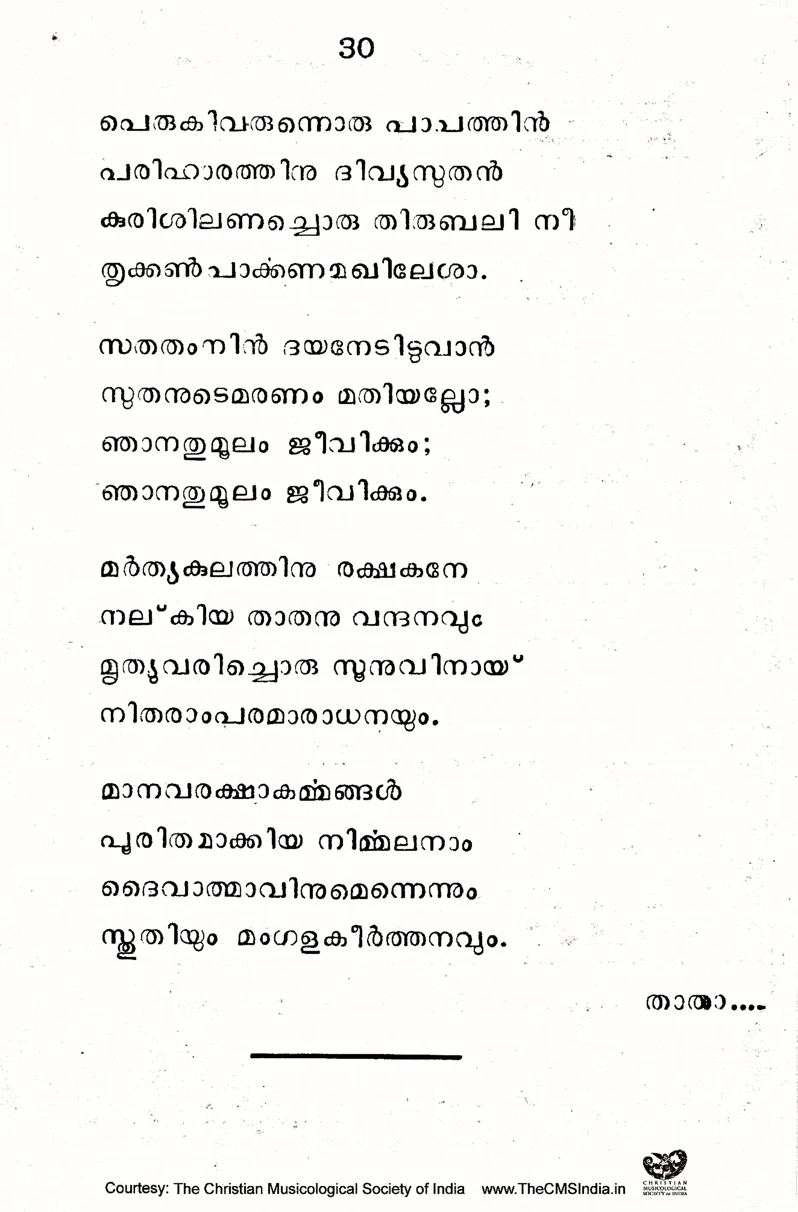 Gānādhyāpakan (1969) — page 30