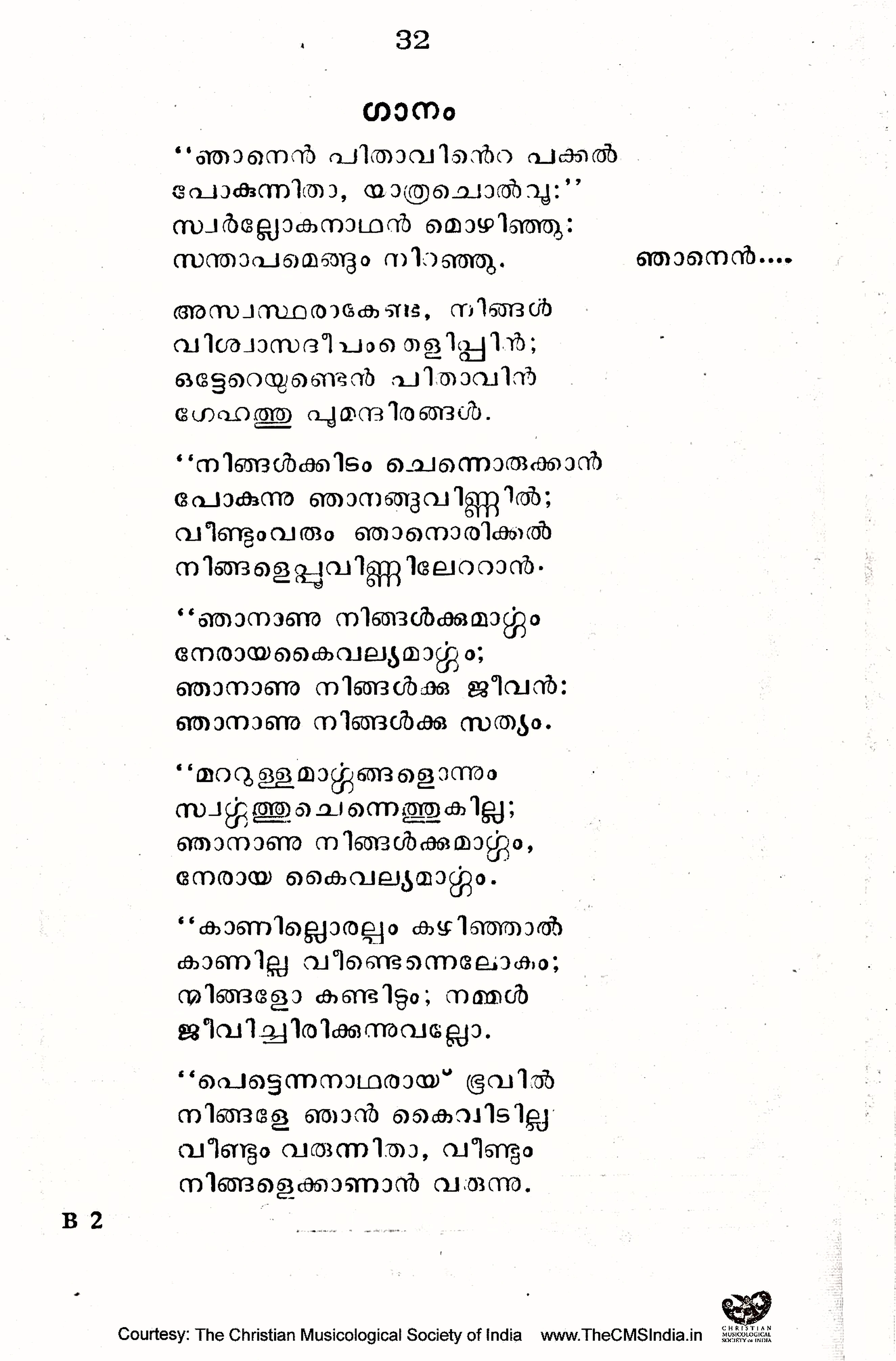 Gānādhyāpakan (1969) — page 32