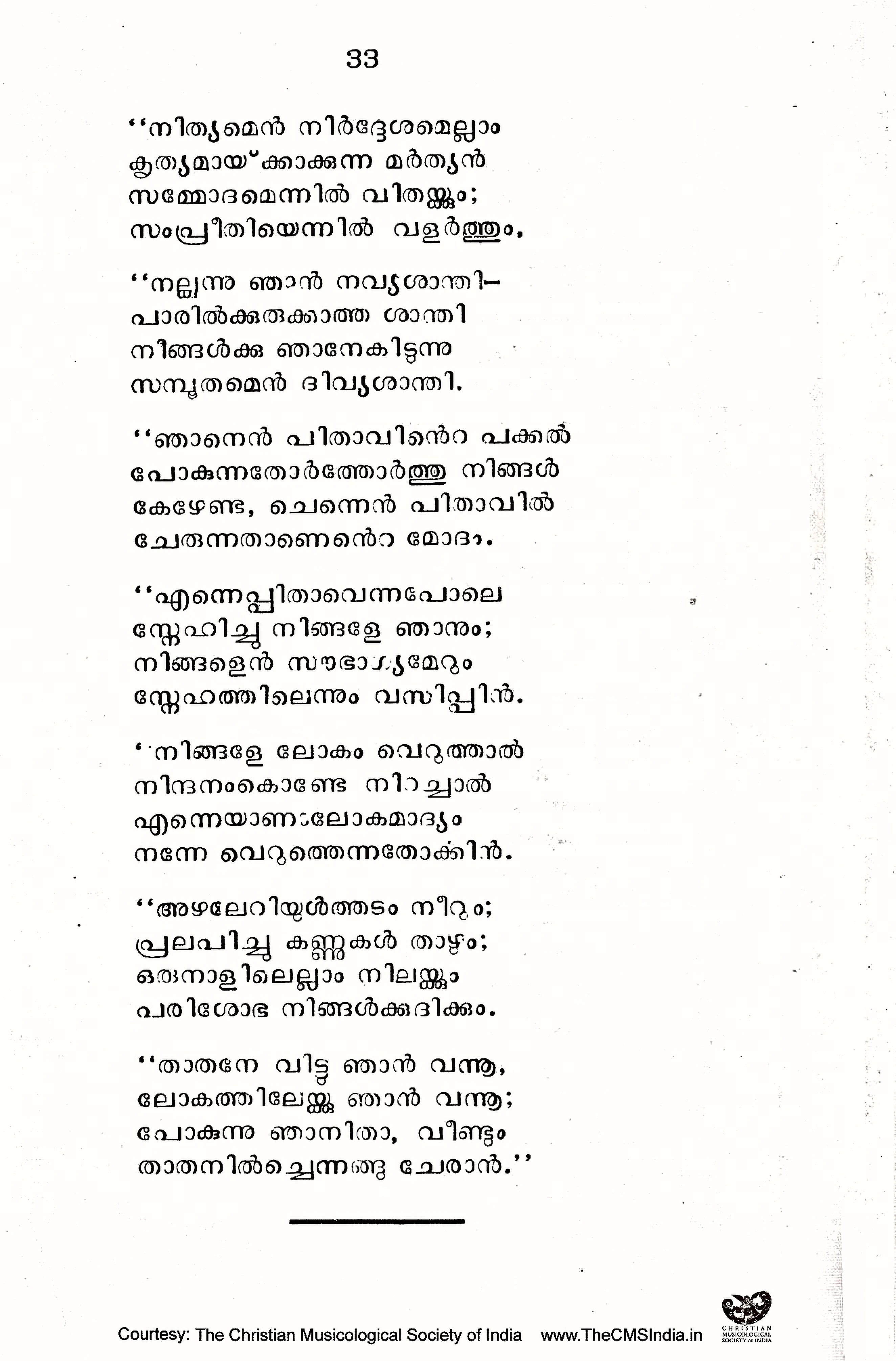 Gānādhyāpakan (1969) — page 33