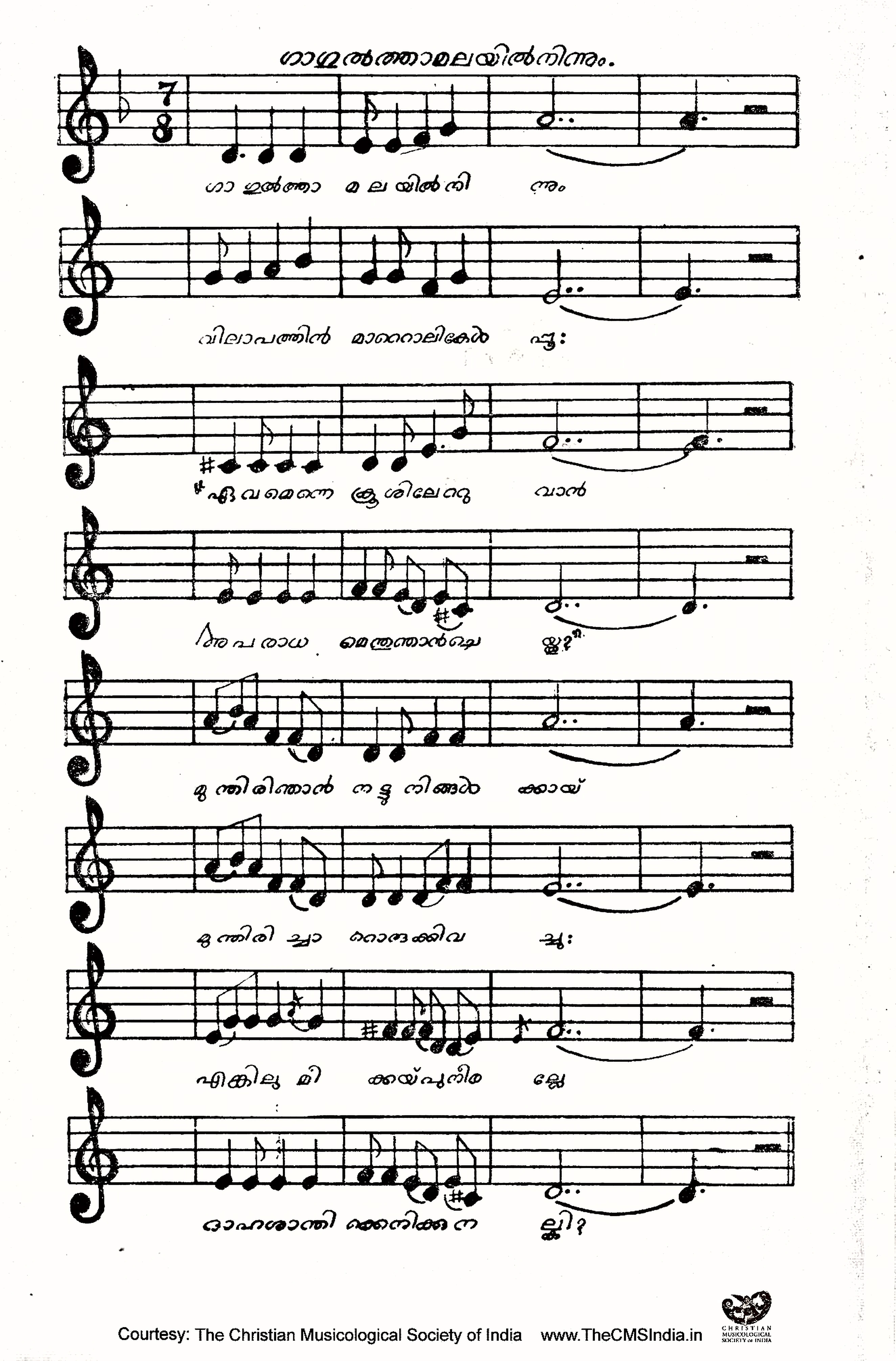 Gānādhyāpakan (1969) — page 34: Gāgulthā malayil ninnum — the melody, in staff notation