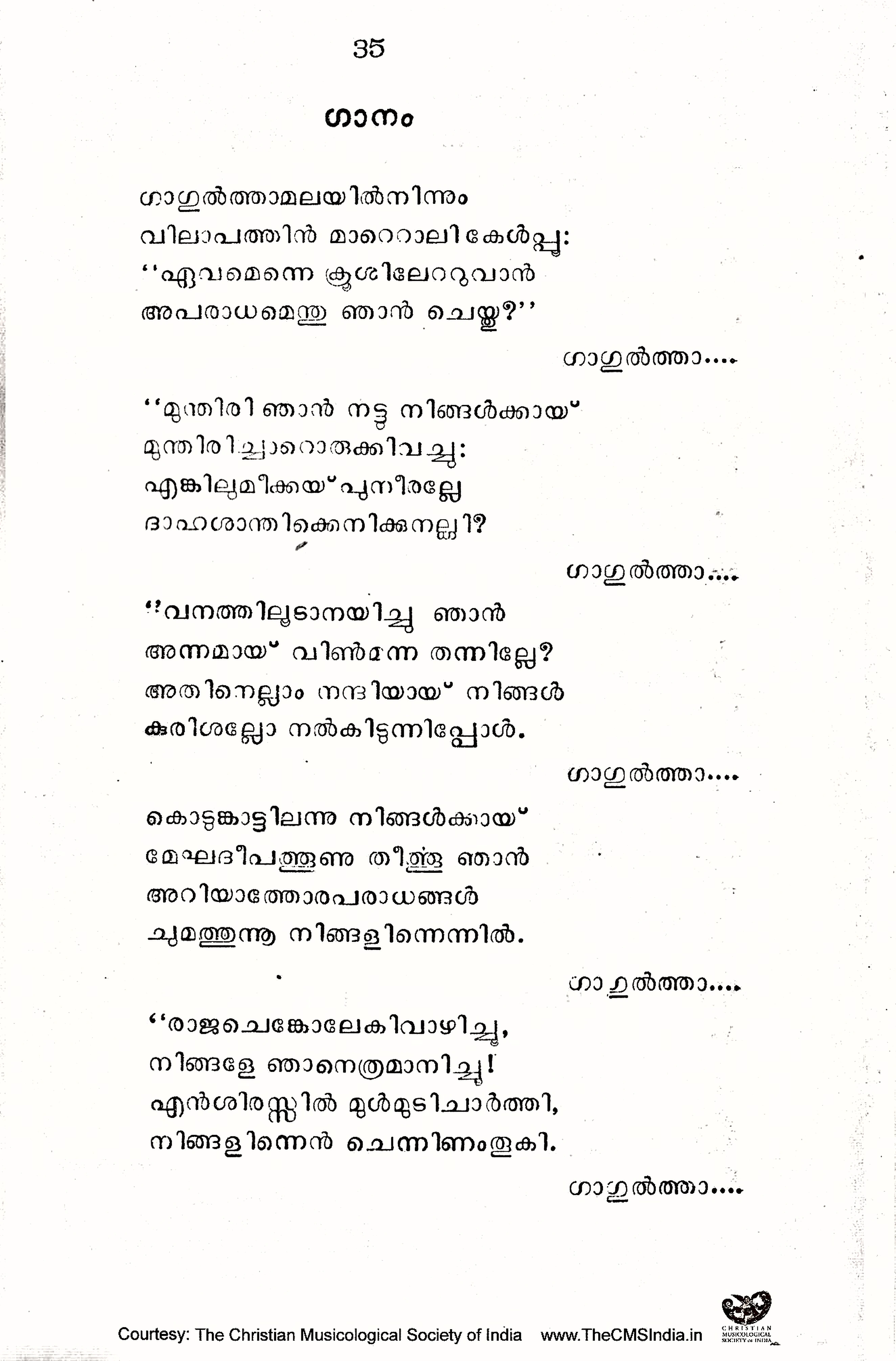 Gānādhyāpakan (1969) — page 35: Gāgulthā malayil ninnum — the song text