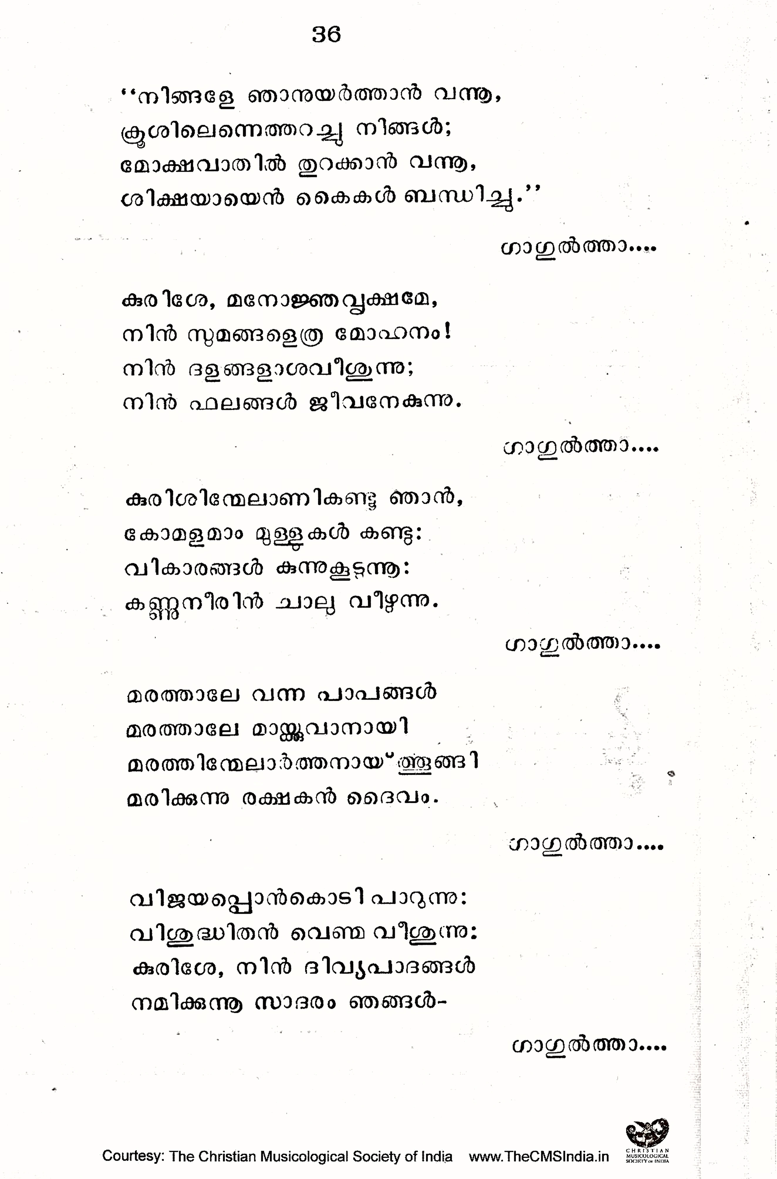 Gānādhyāpakan (1969) — page 36: Gāgulthā malayil ninnum — the song text, continued