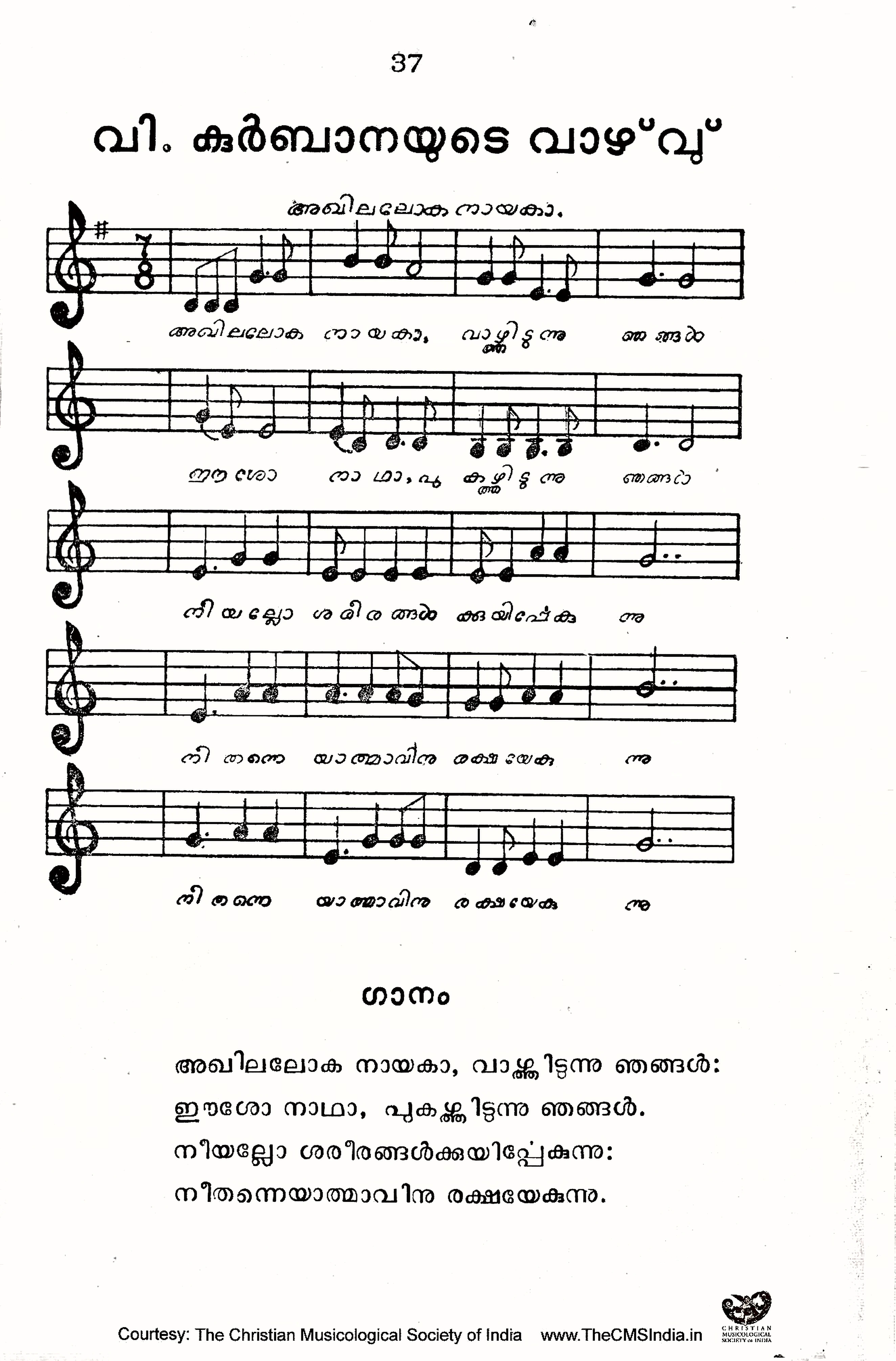 Gānādhyāpakan (1969) — page 37