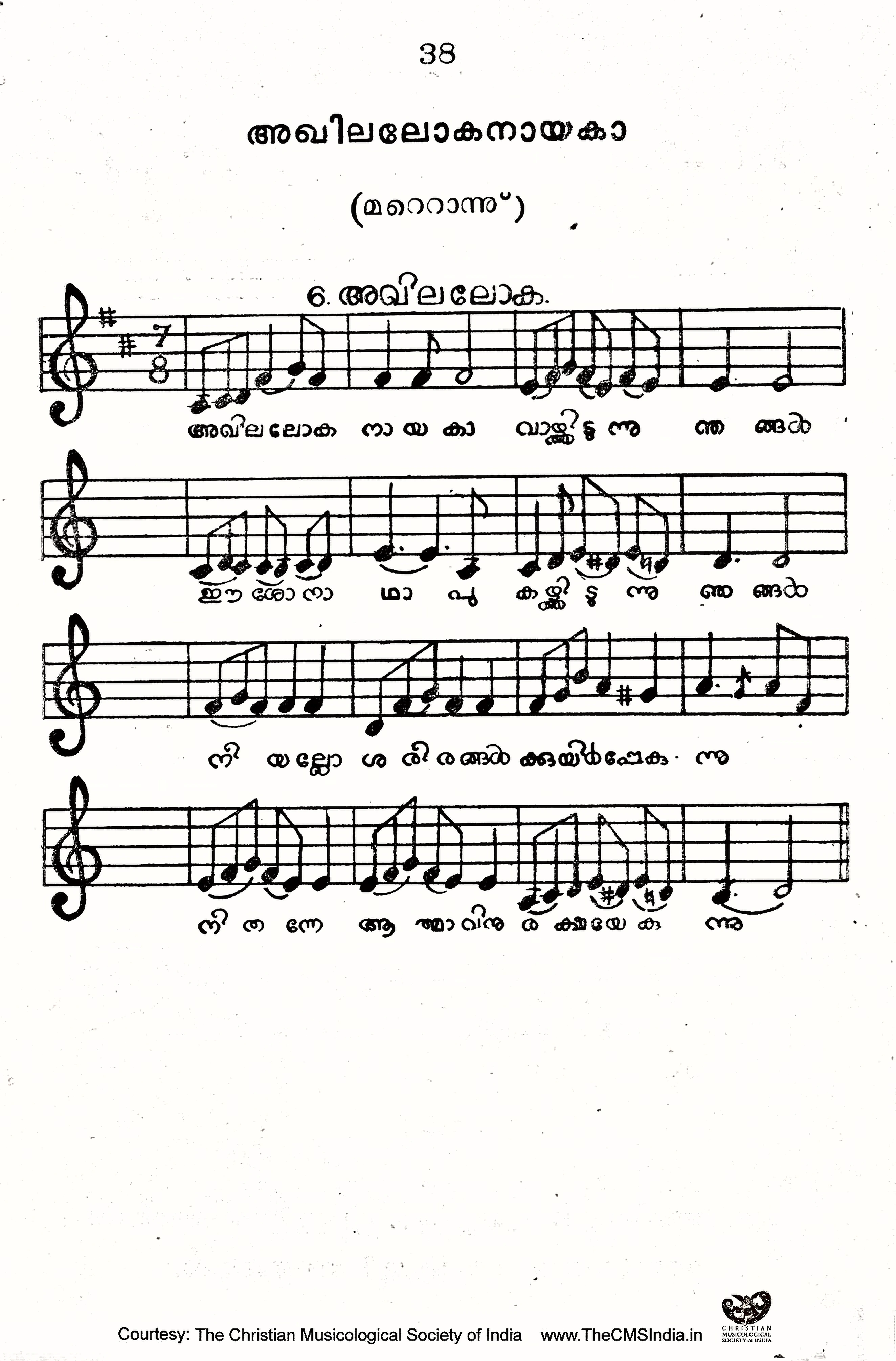Gānādhyāpakan (1969) — page 38