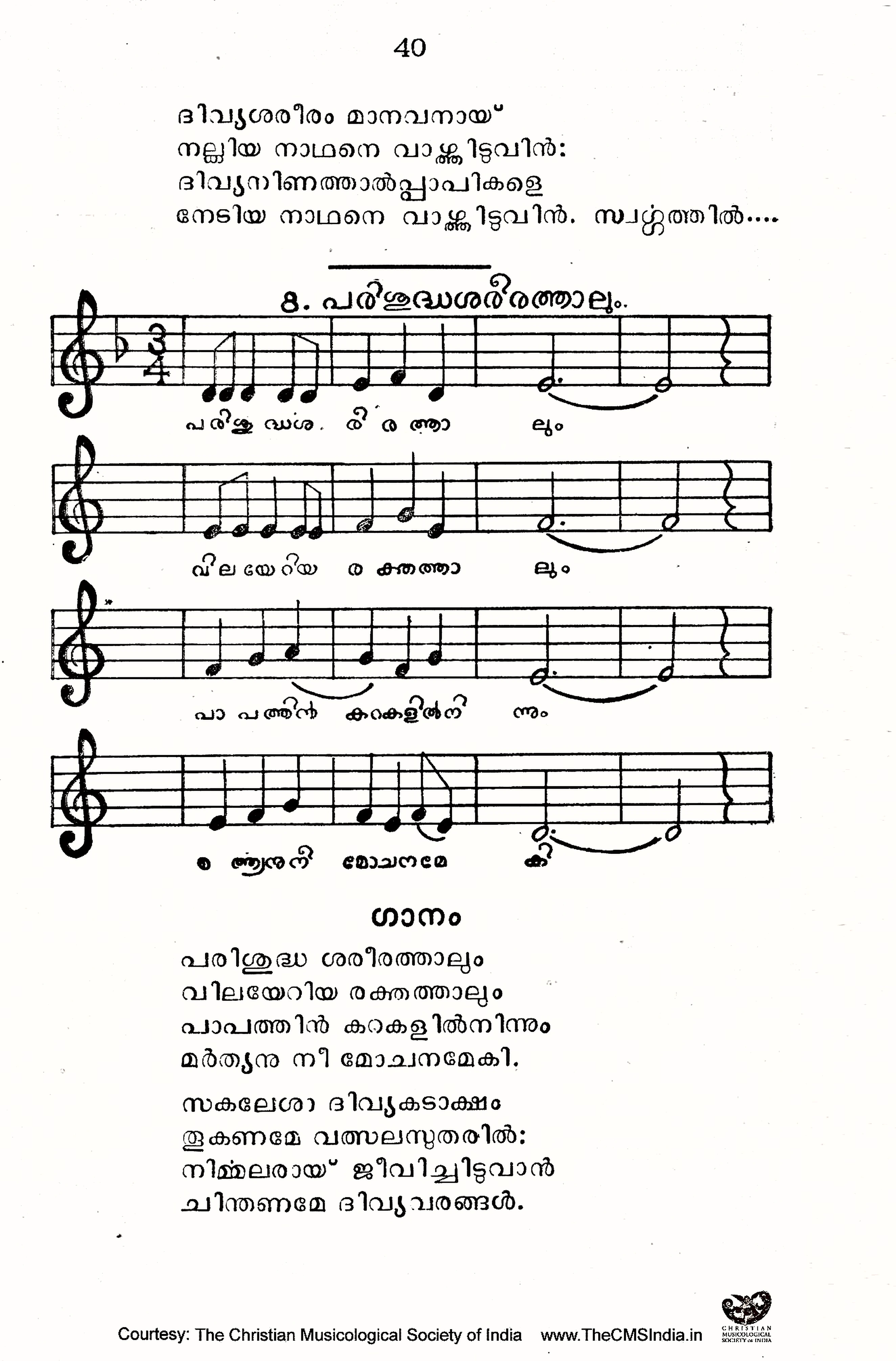 Gānādhyāpakan (1969) — page 40