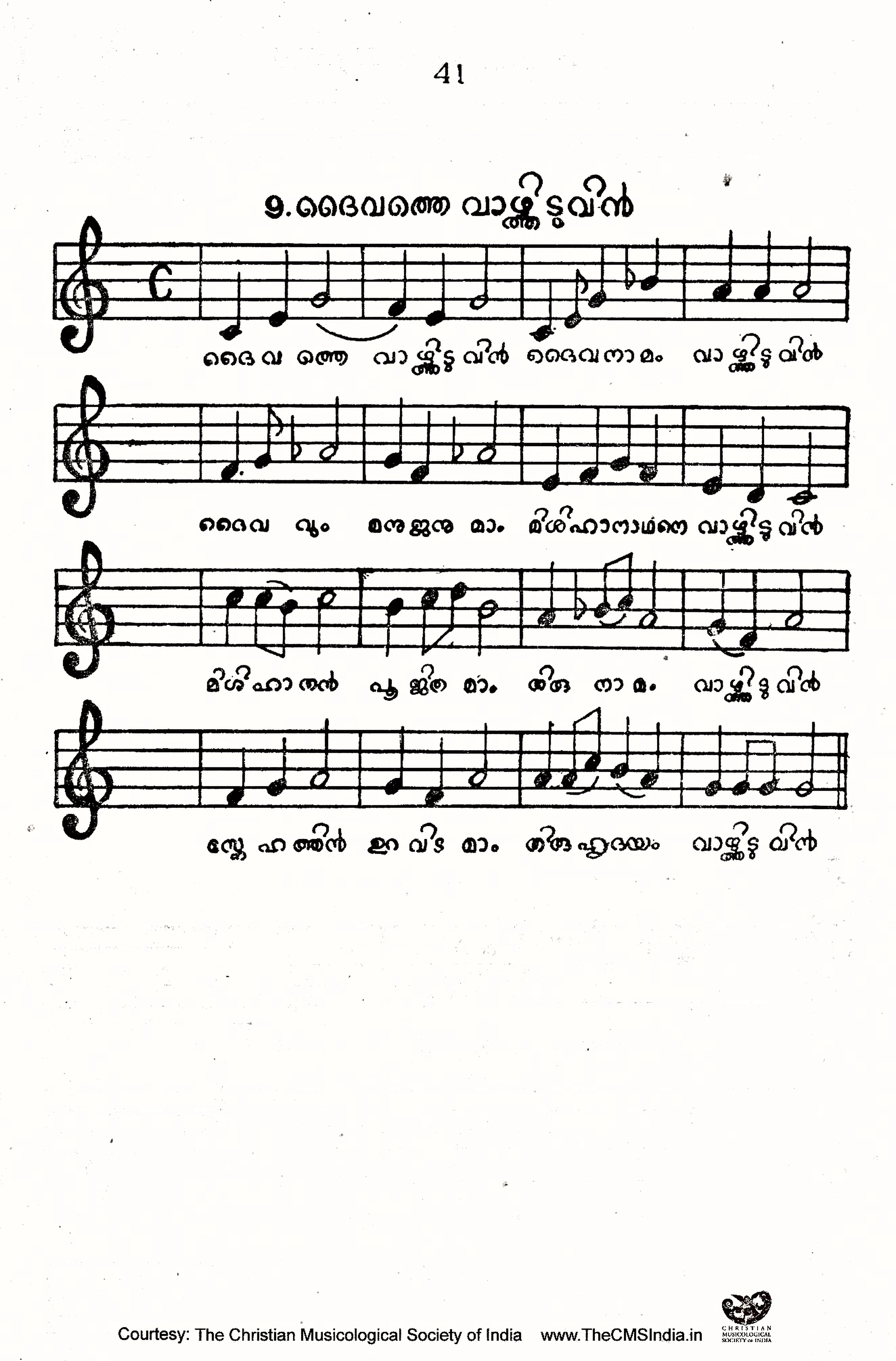 Gānādhyāpakan (1969) — page 41