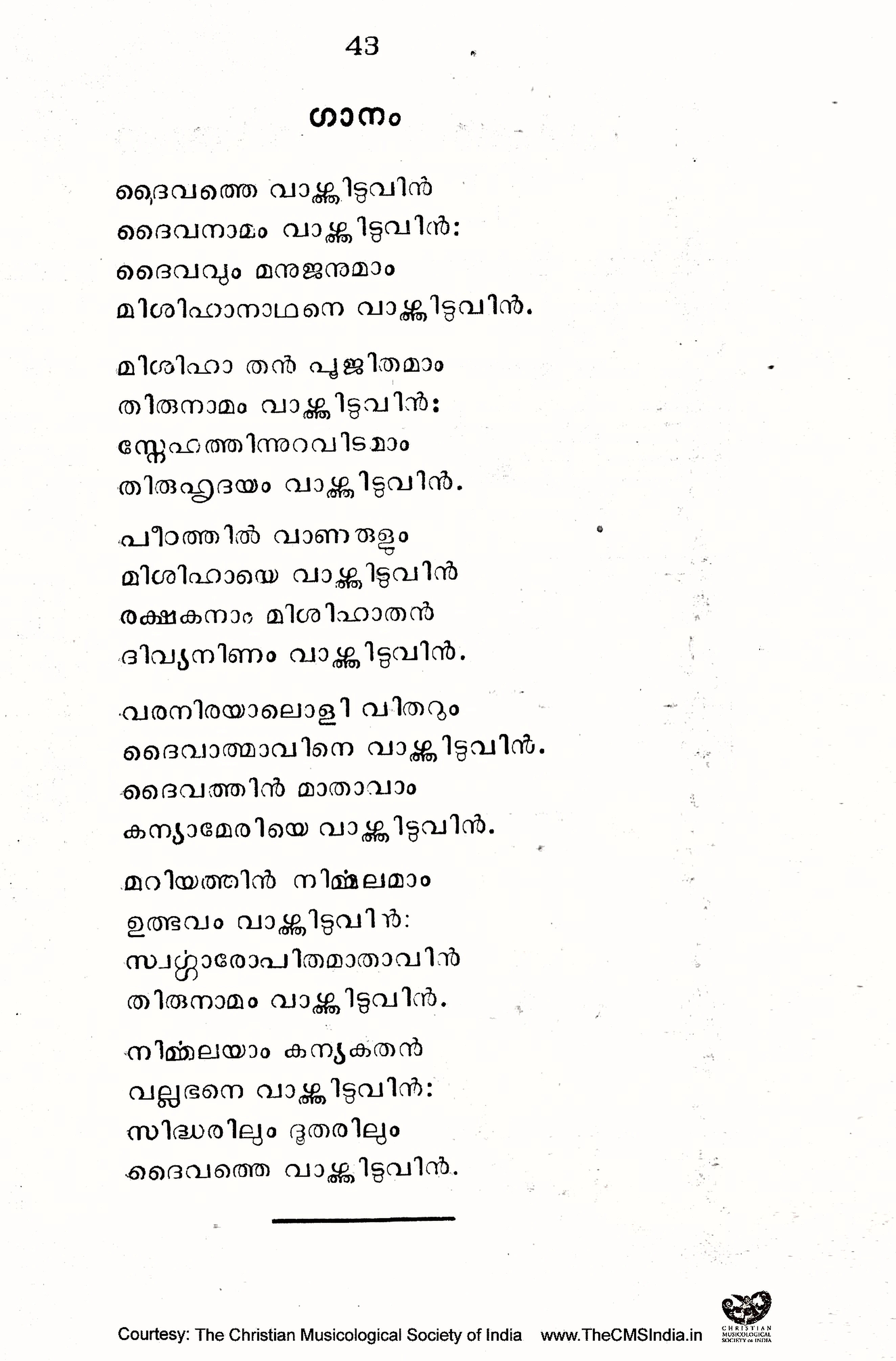 Gānādhyāpakan (1969) — page 43