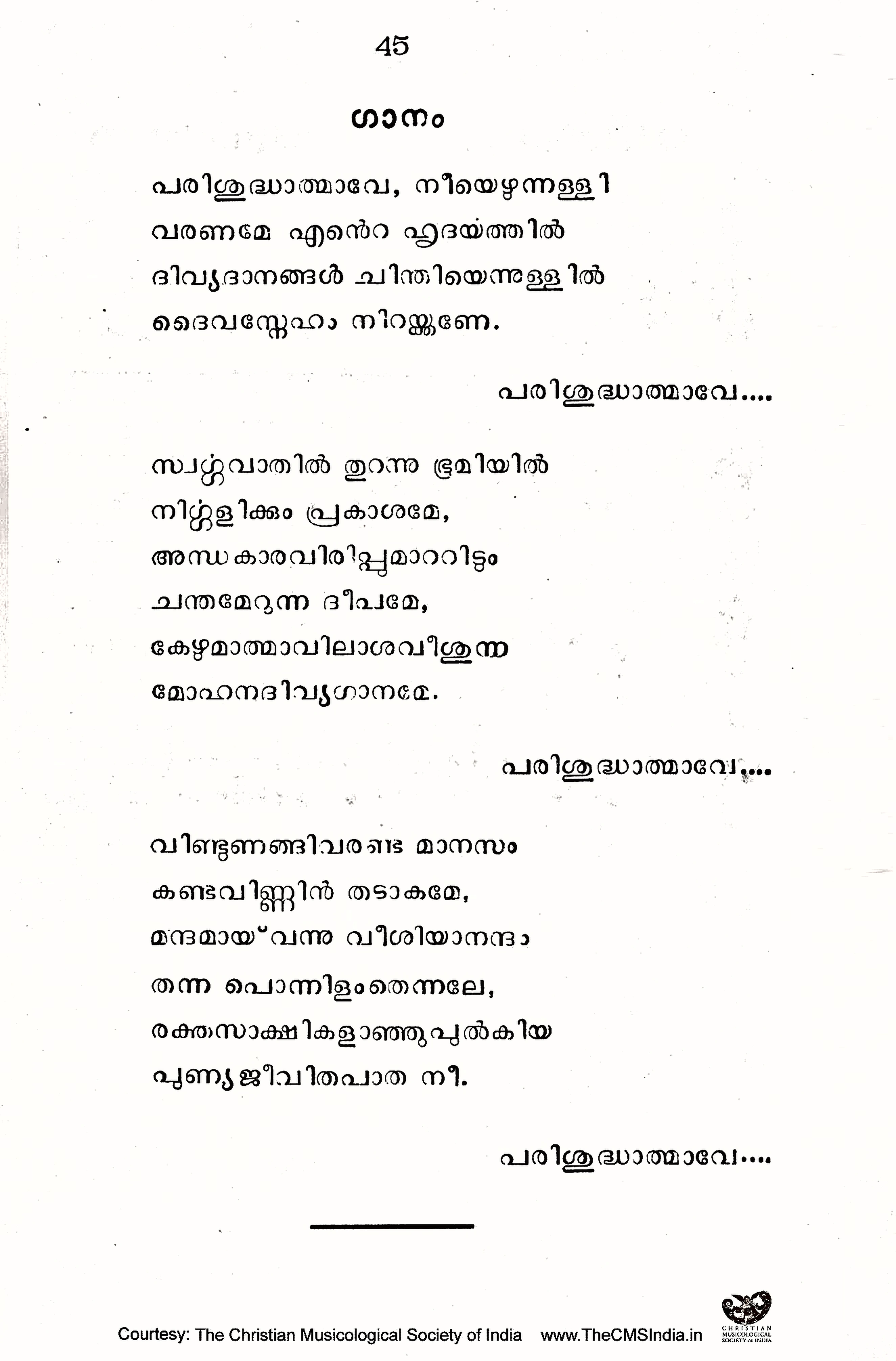Gānādhyāpakan (1969) — page 45
