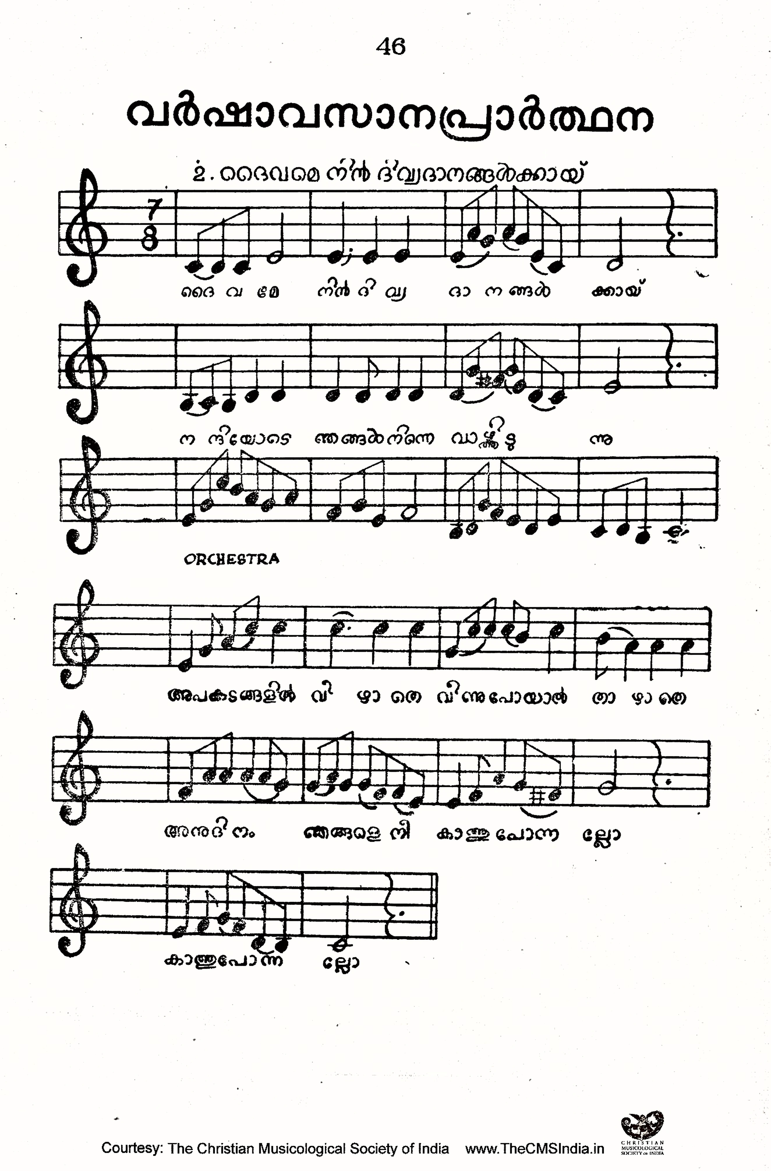 Gānādhyāpakan (1969) — page 46