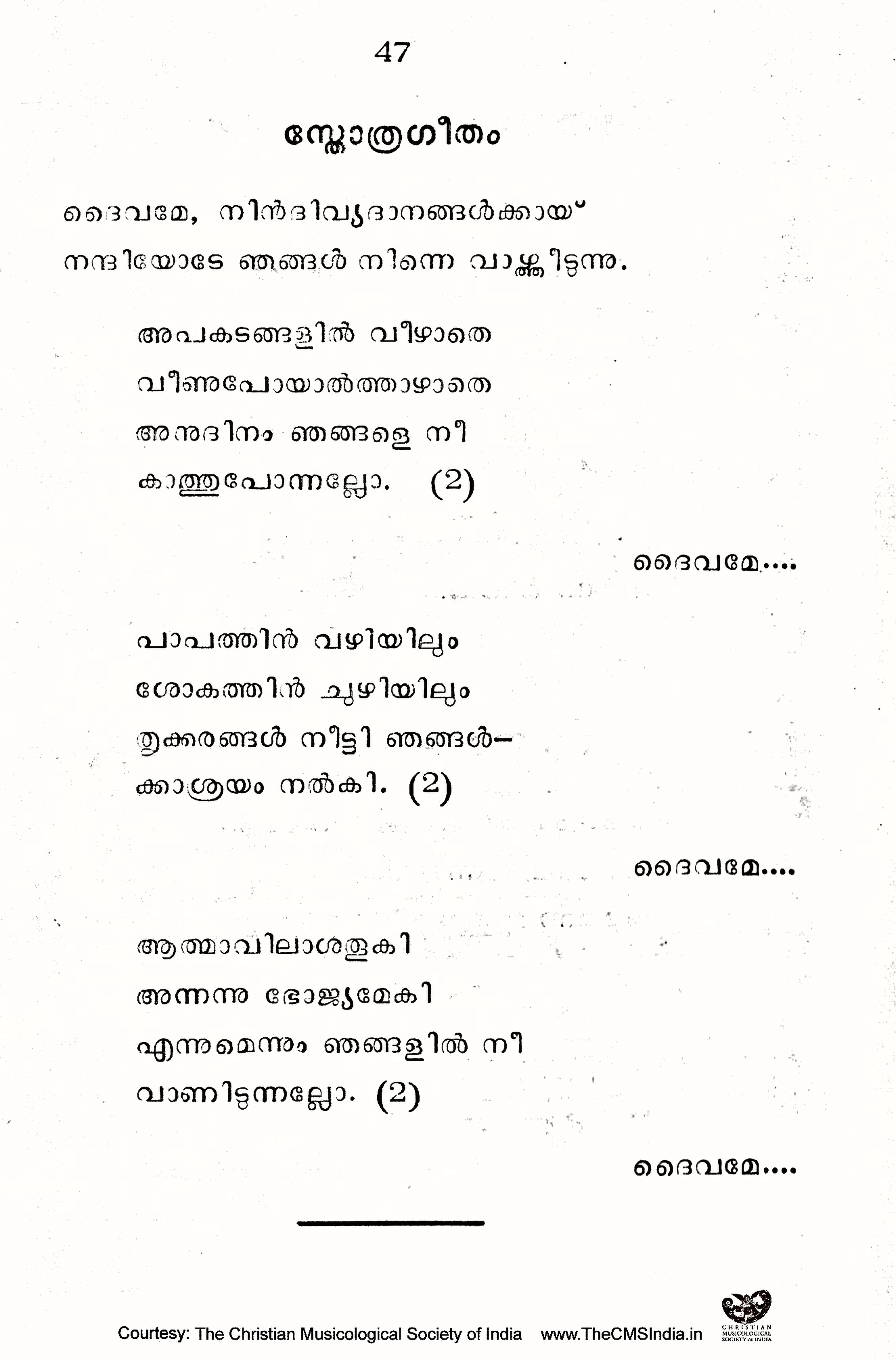 Gānādhyāpakan (1969) — page 47
