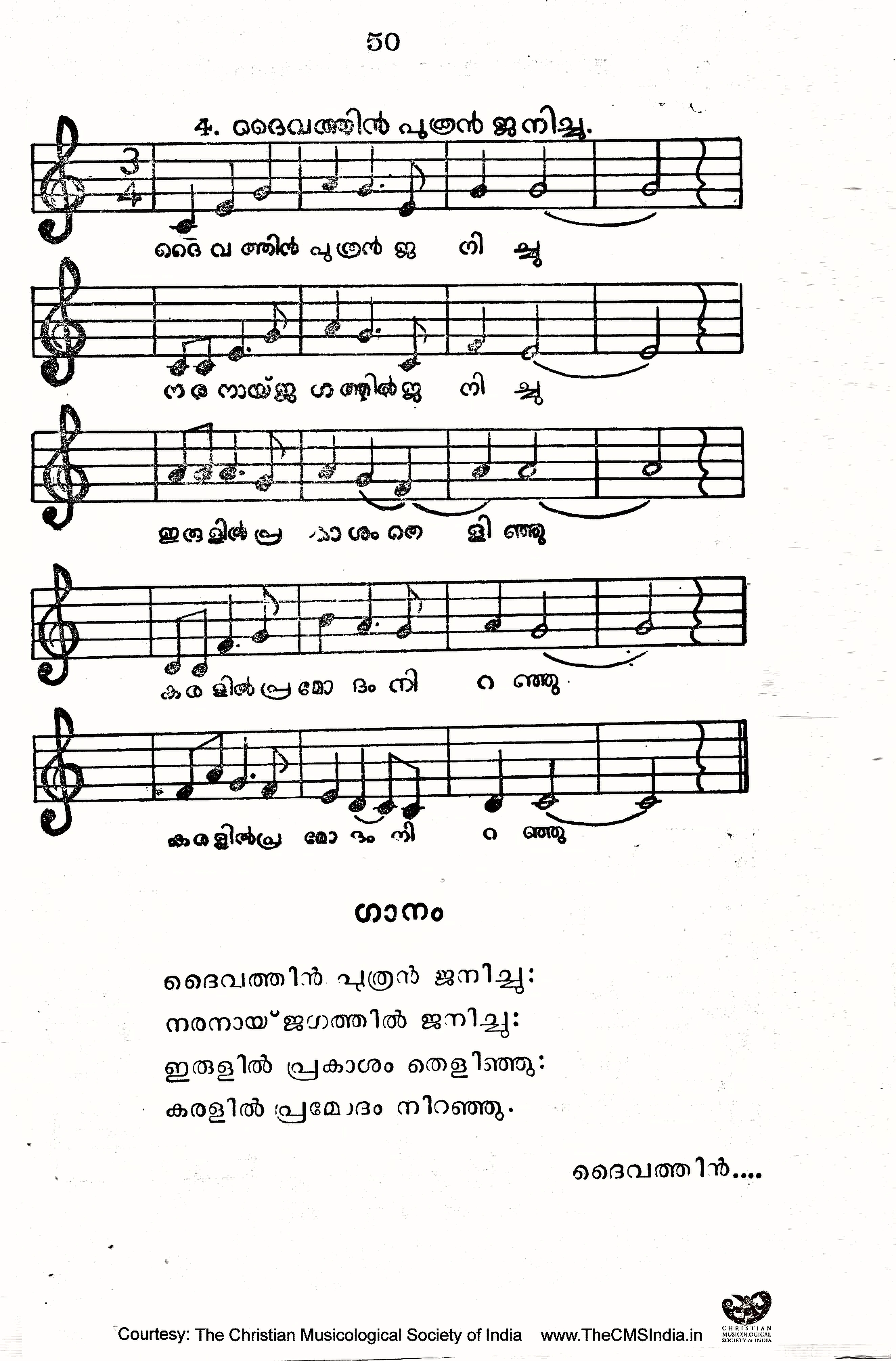Gānādhyāpakan (1969) — page 50