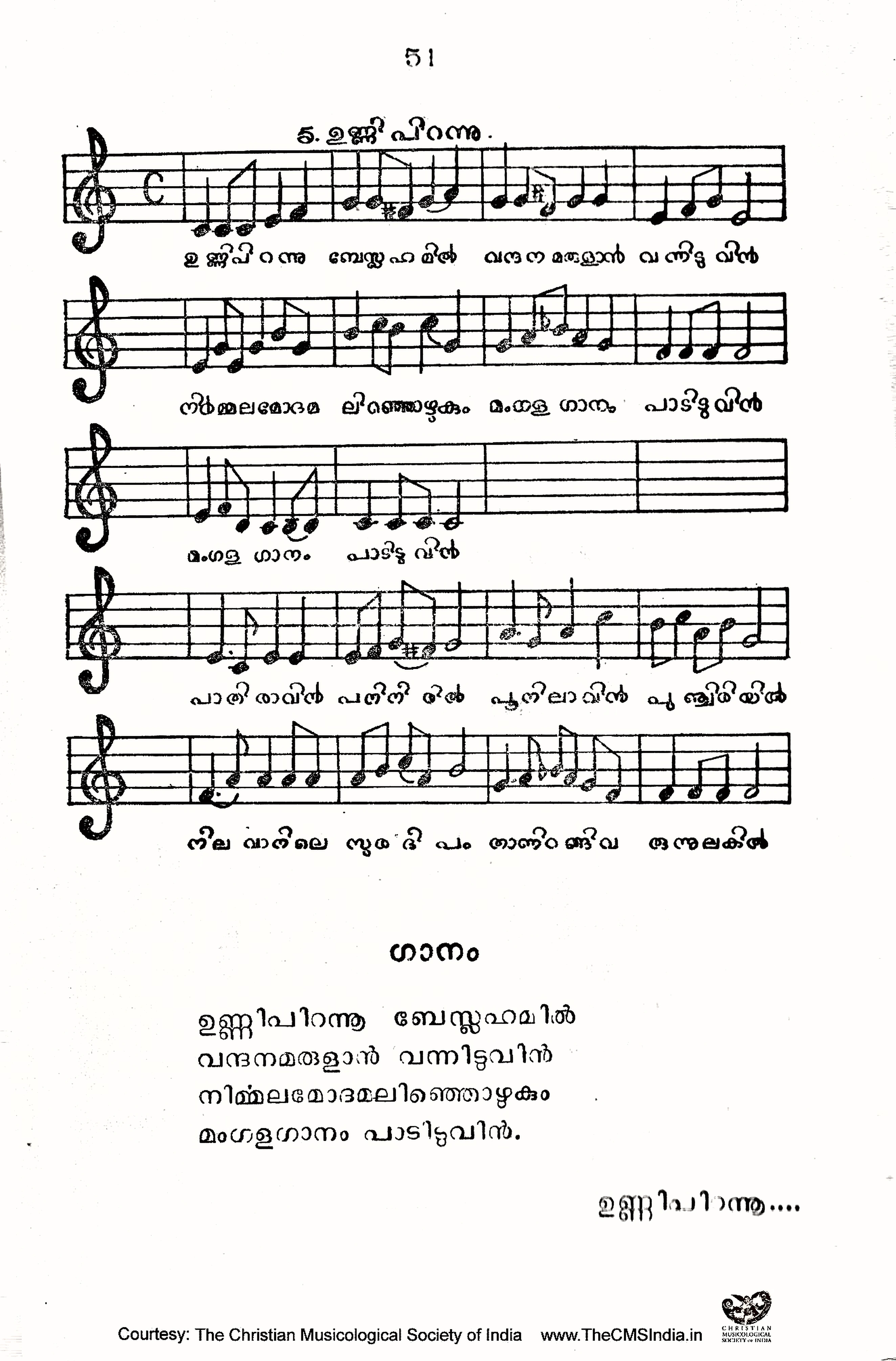 Gānādhyāpakan (1969) — page 51