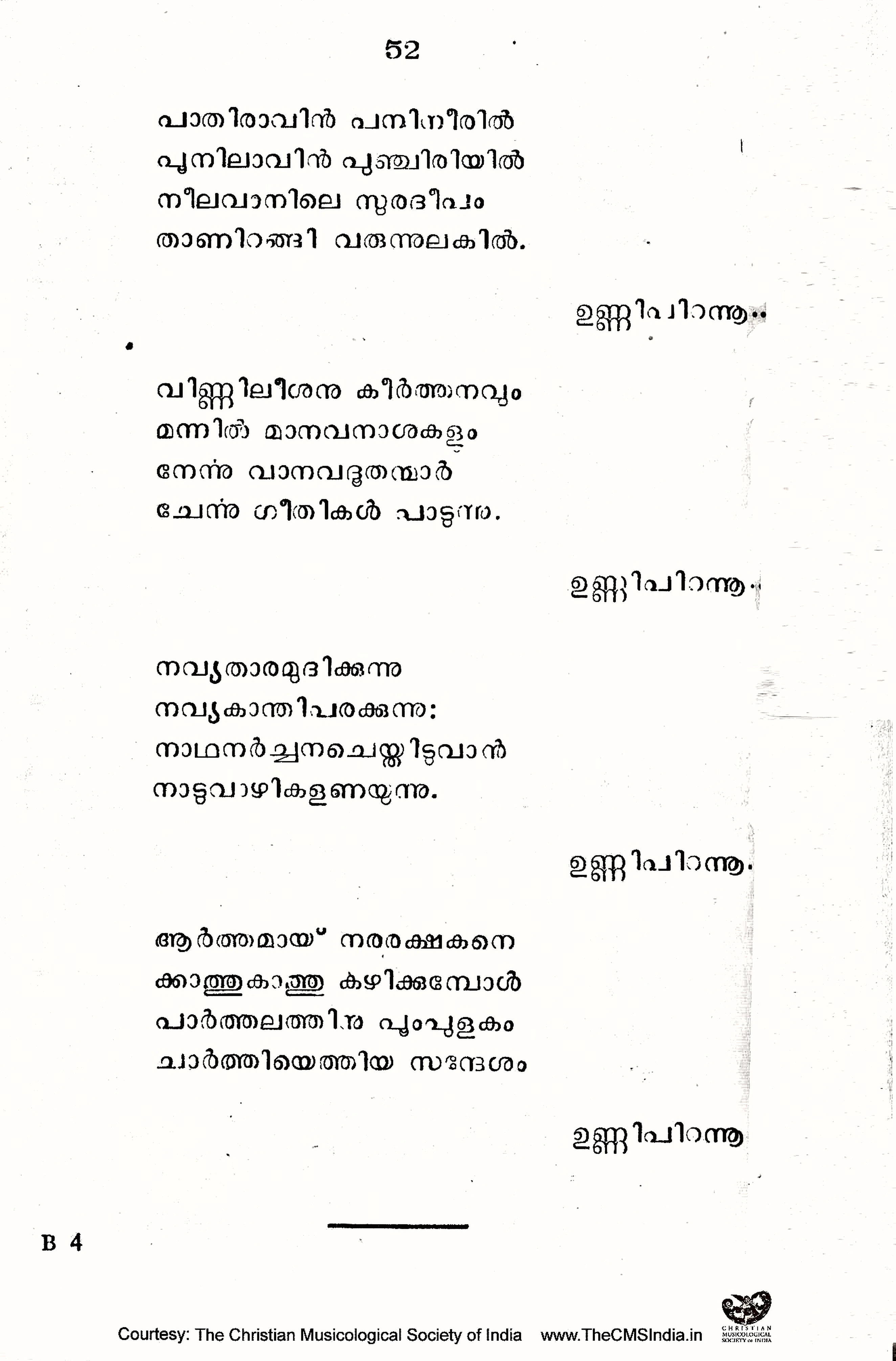Gānādhyāpakan (1969) — page 52
